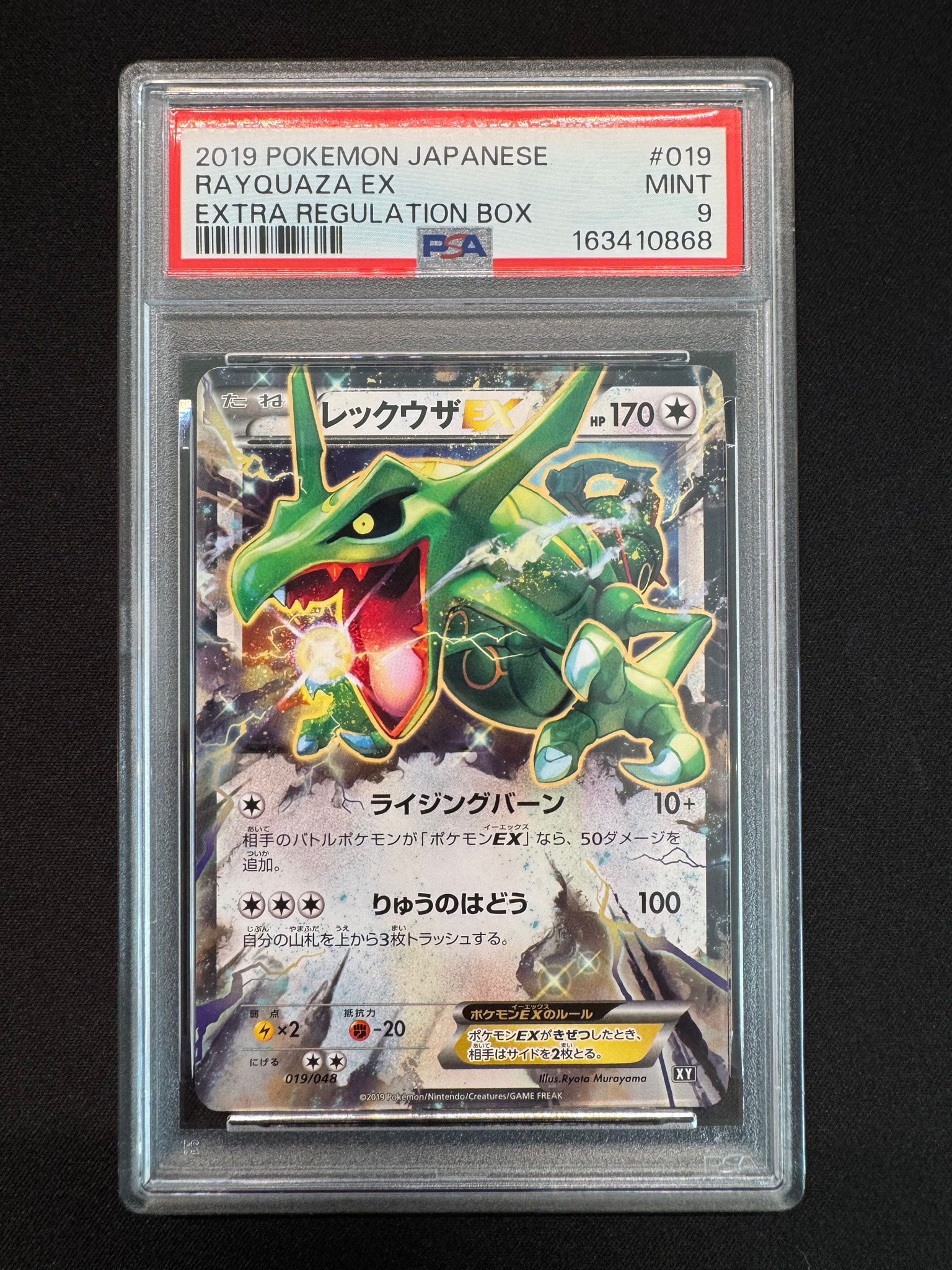 PSA9】レックウザEX [XY 019/048](BW / XY「エクストラ