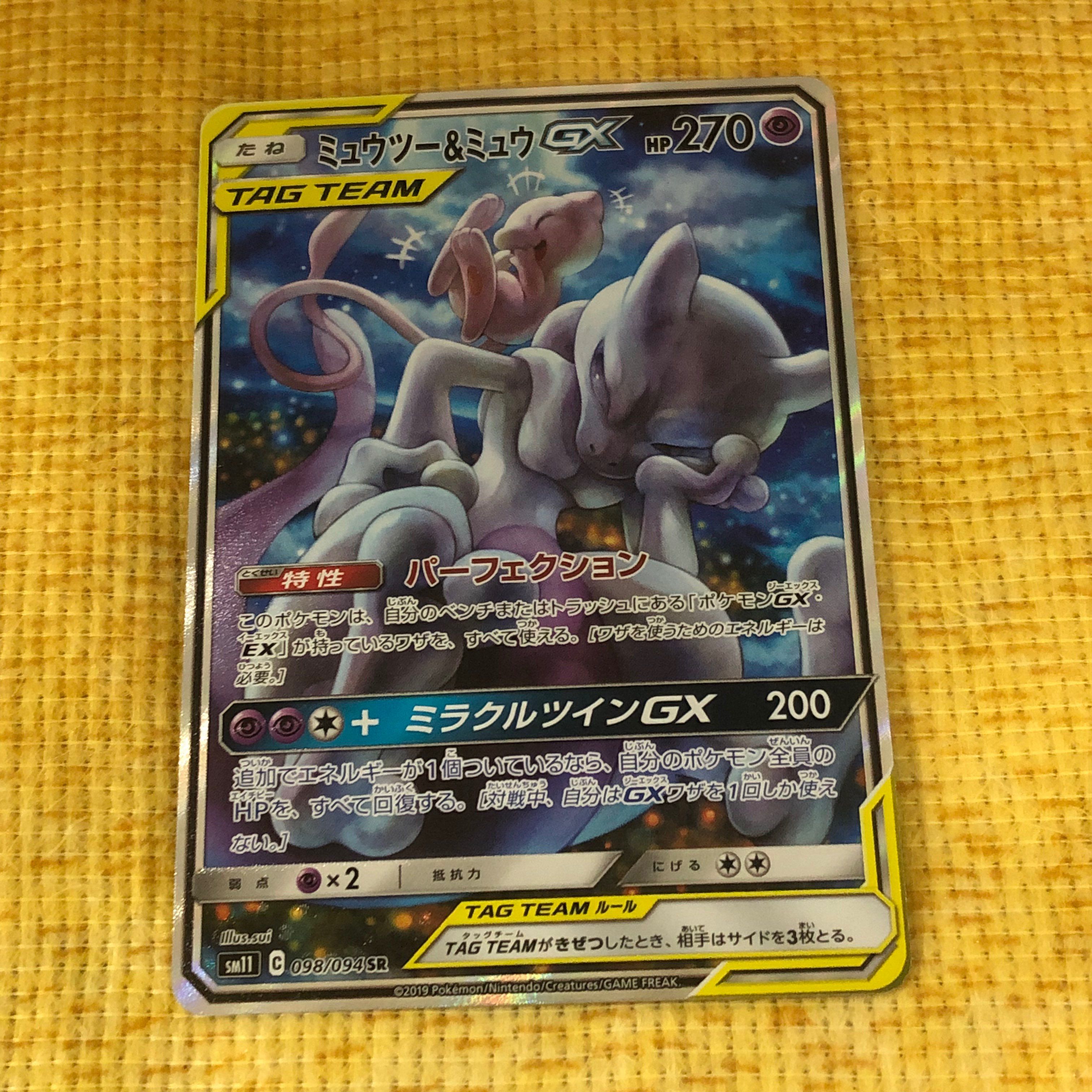 ミュウツー&ミュウGX SR: SA[SM11 098/094](拡張パック「ミラクルツイン」)