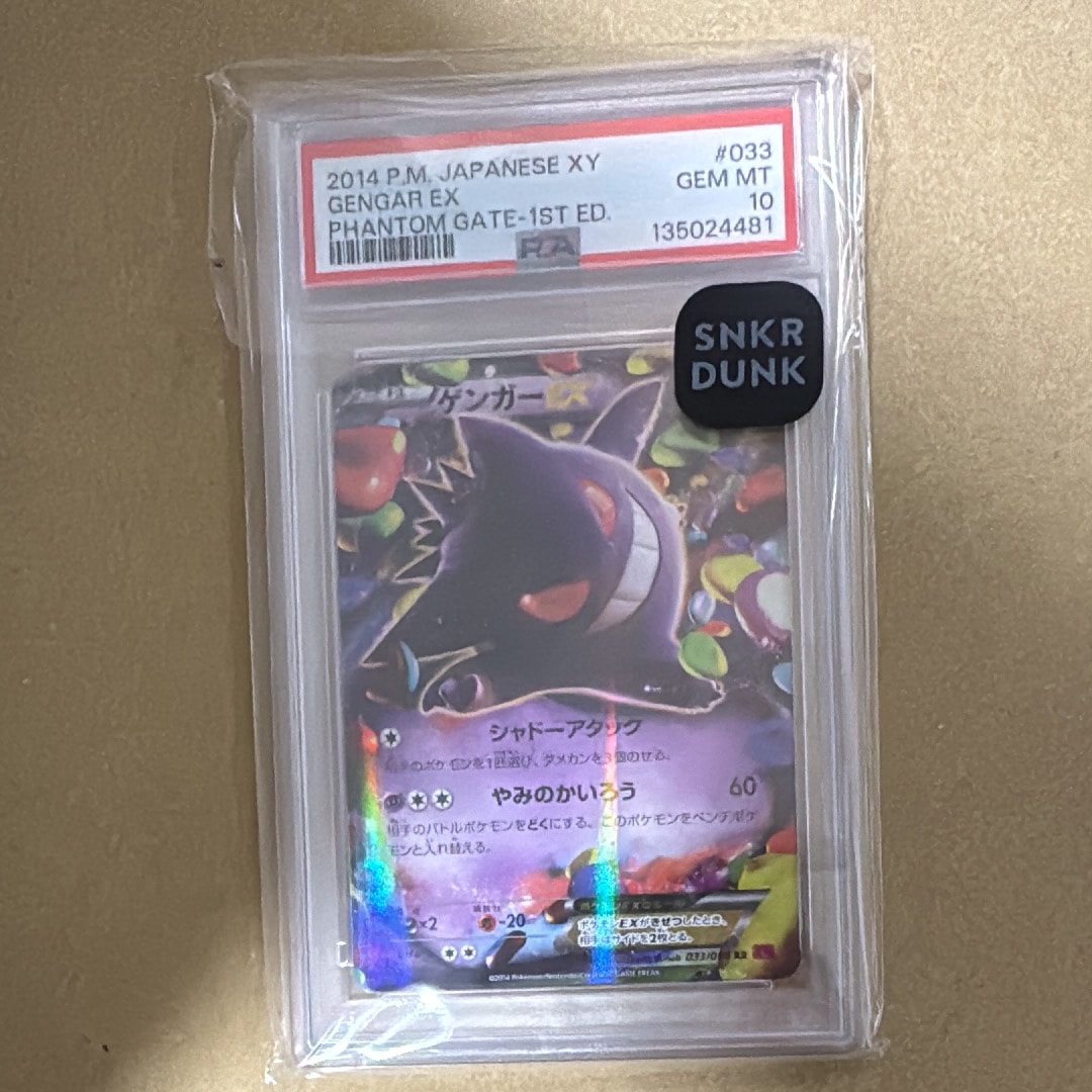 PSA9】ゲンガーEX RR :1ED [XY4 033/088](拡張パック「ファントム