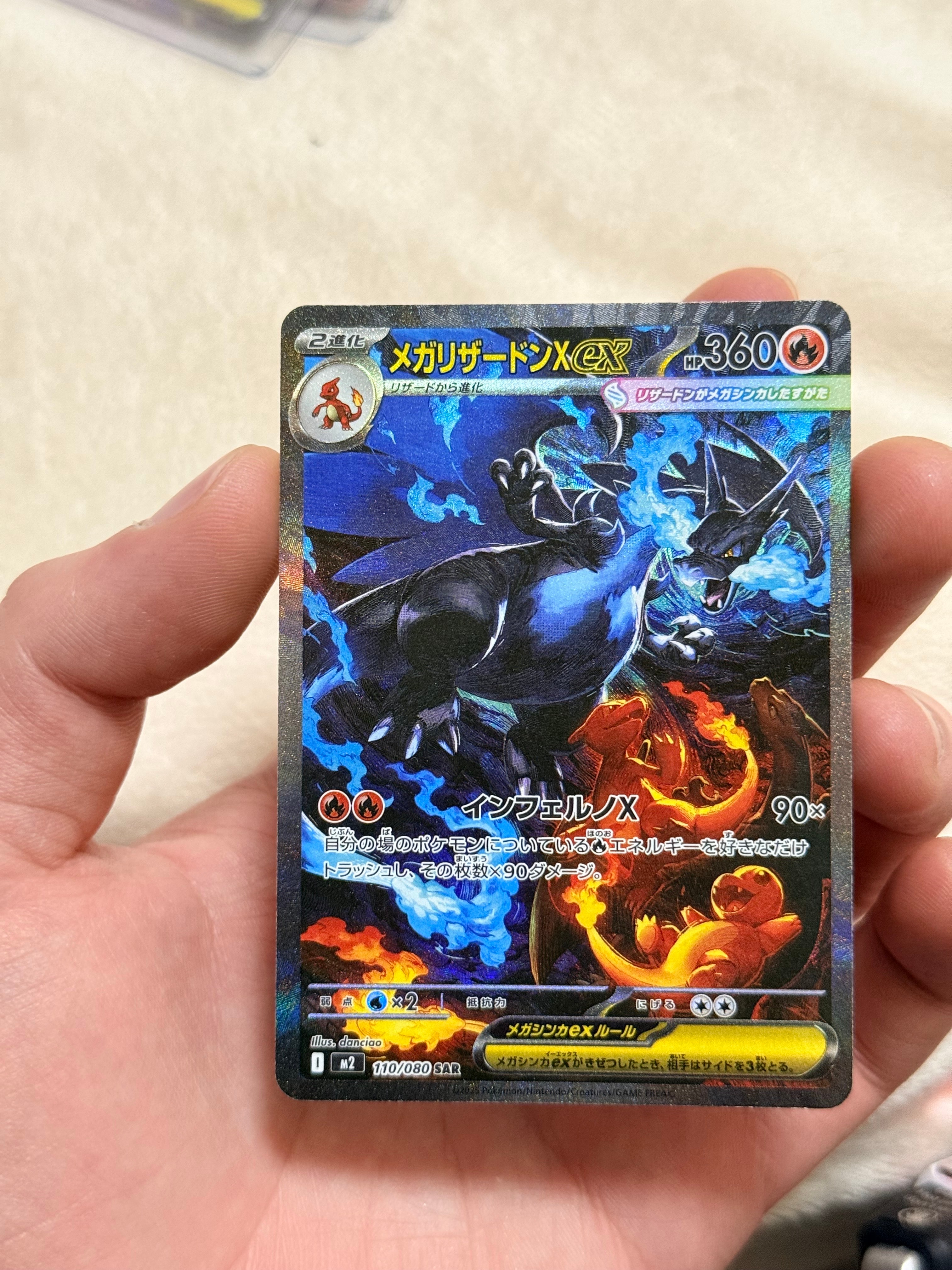 メガリザードンXex SAR [M2 110/080](拡張パック「インフェルノX」)の