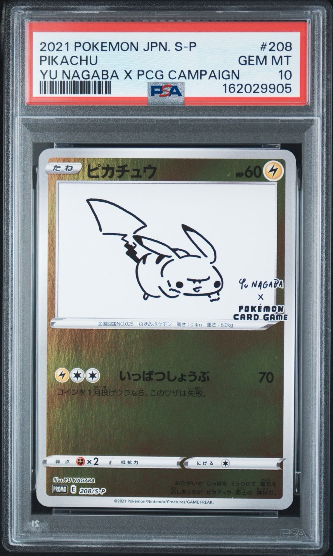 ピカチュウ:プロモ [S-P 208](「YU NAGABA×ポケモンカードゲーム」プロモーションカード「S-P」)