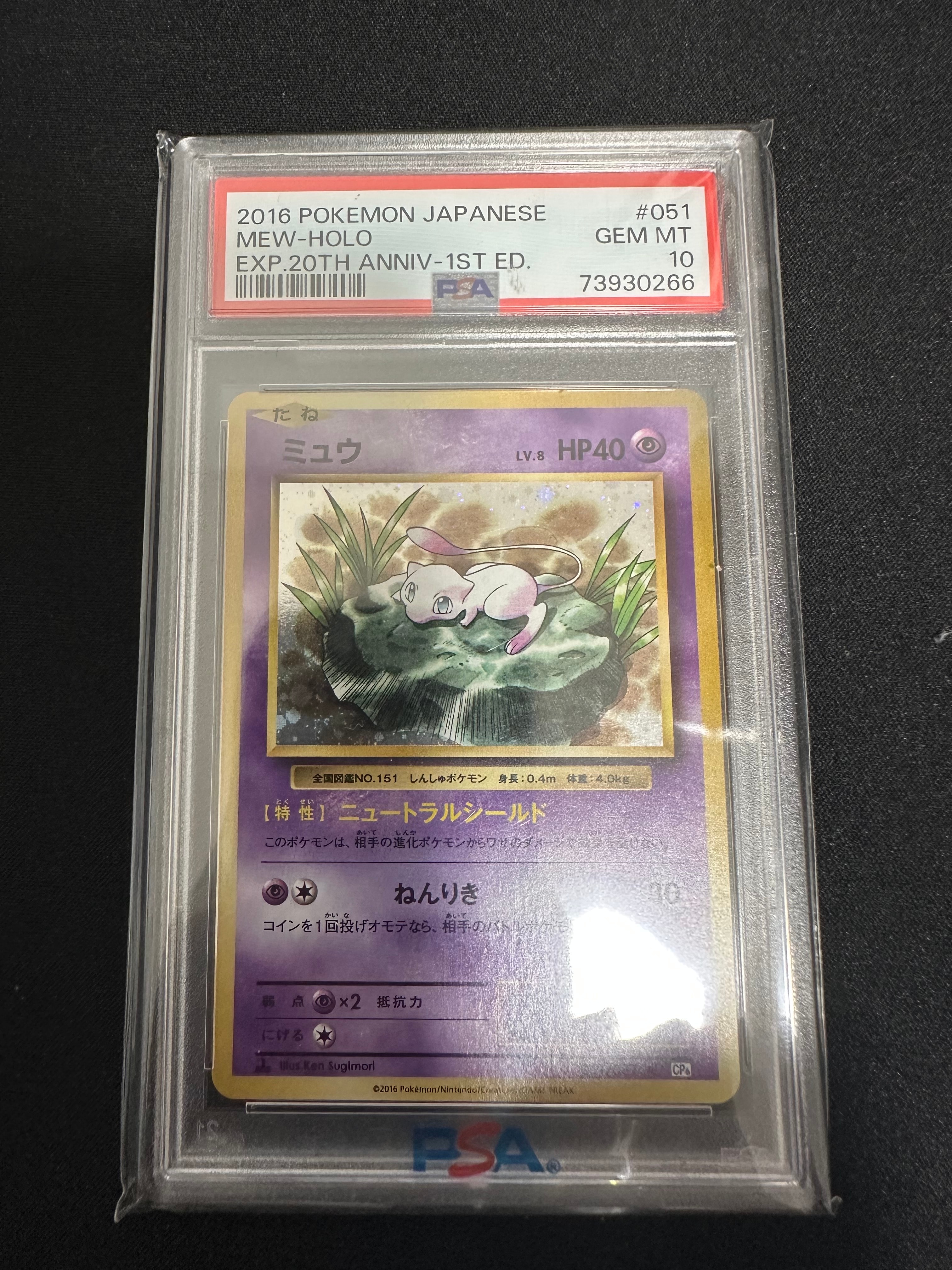 ミュウ R :1ED [CP6 051/087](コンセプトパック「ポケットモンスターカードゲーム 拡張パック 20th Anniversary」)