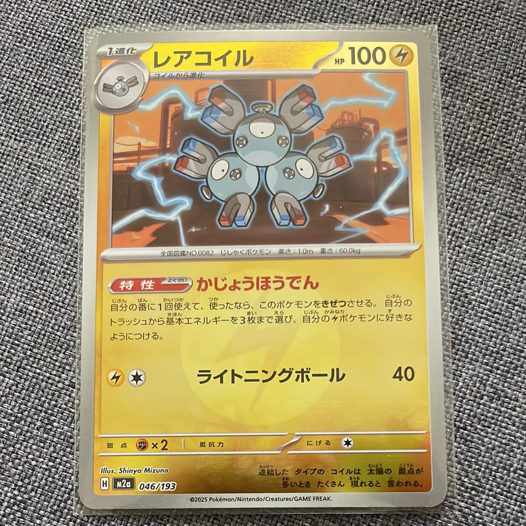 レアコイル :エネルギーマークミラー [M2a 046/193](ハイクラスパック「MEGAドリームex」)