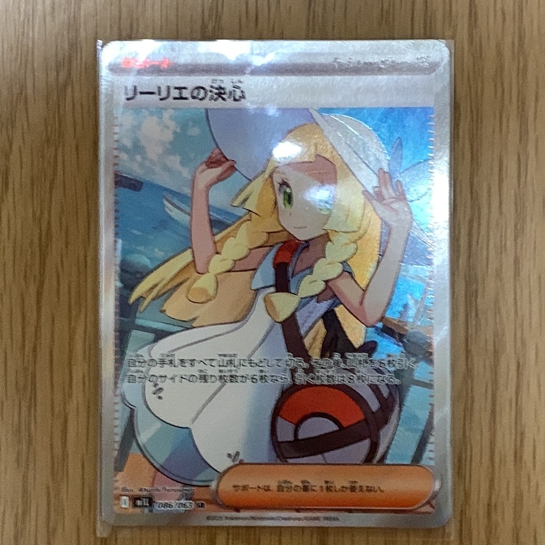 リーリエの決心 SR [M1L 086/063](拡張パック「メガブレイブ」)通販