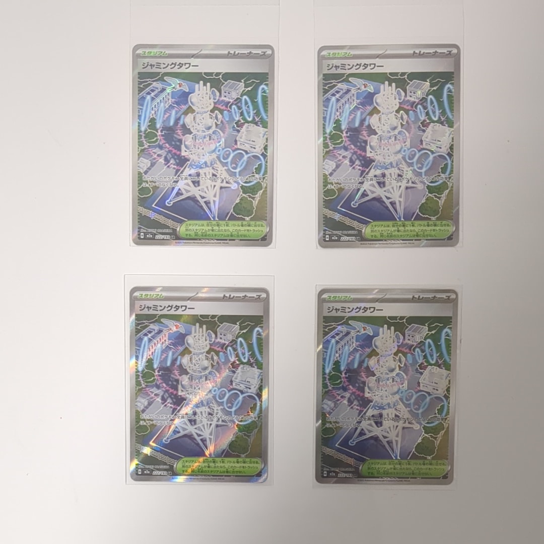 ジャミングタワー SR [M2a 222/193](ハイクラスパック「MEGAドリームex」)