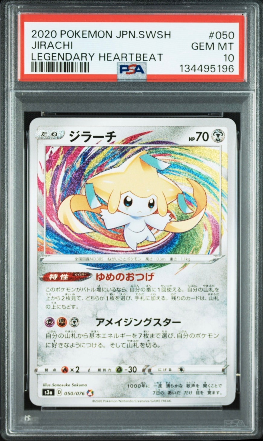 Jirachi AR[S3a 050/076](Enhanced Expansion Pack "Legendary Heartbeat")