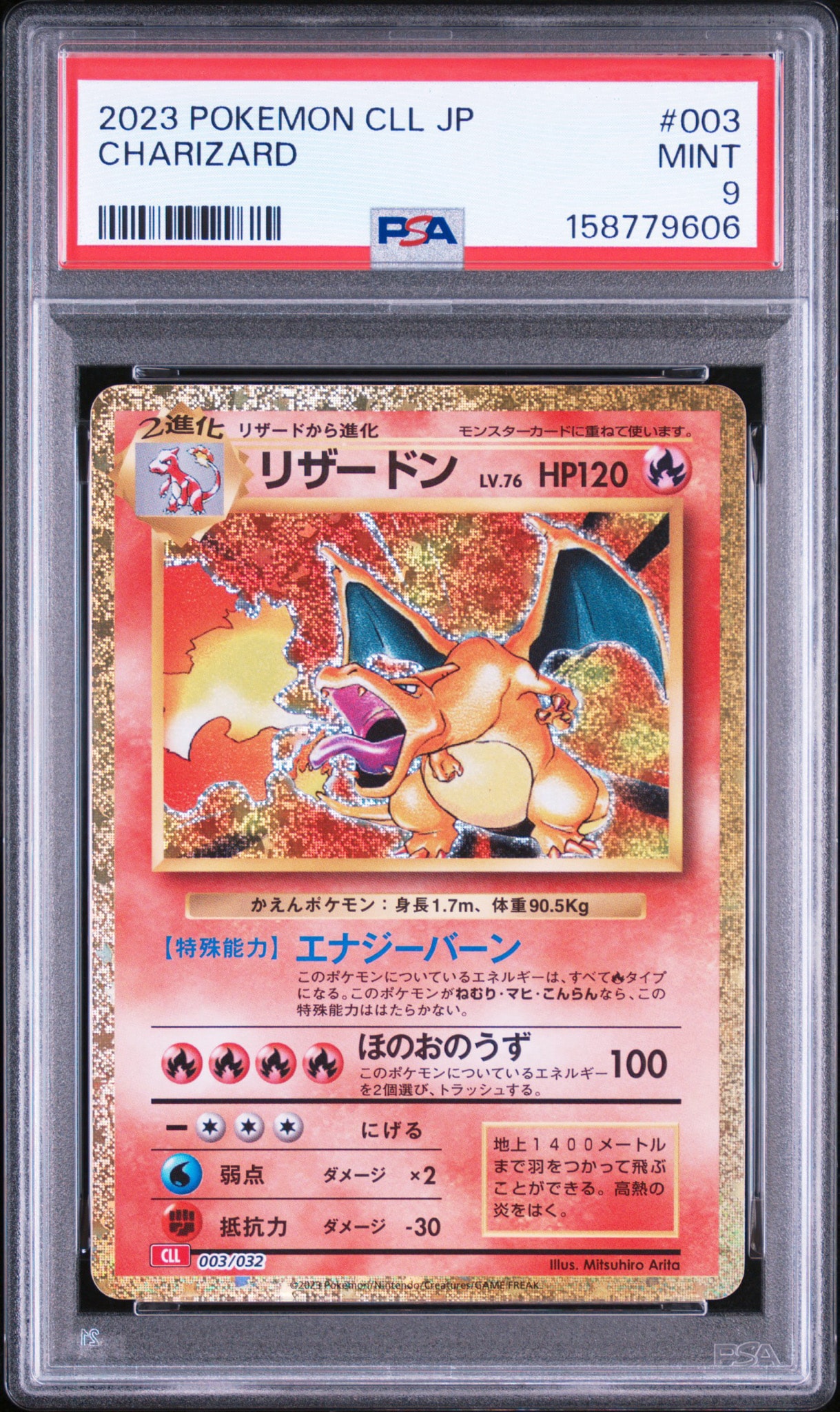 PSA9 リザードン CLL 003/032 Classic ポケモンクラシック PSA10】リザードン [CLL 003/032](ポケモンカードゲーム Classic) 1枚