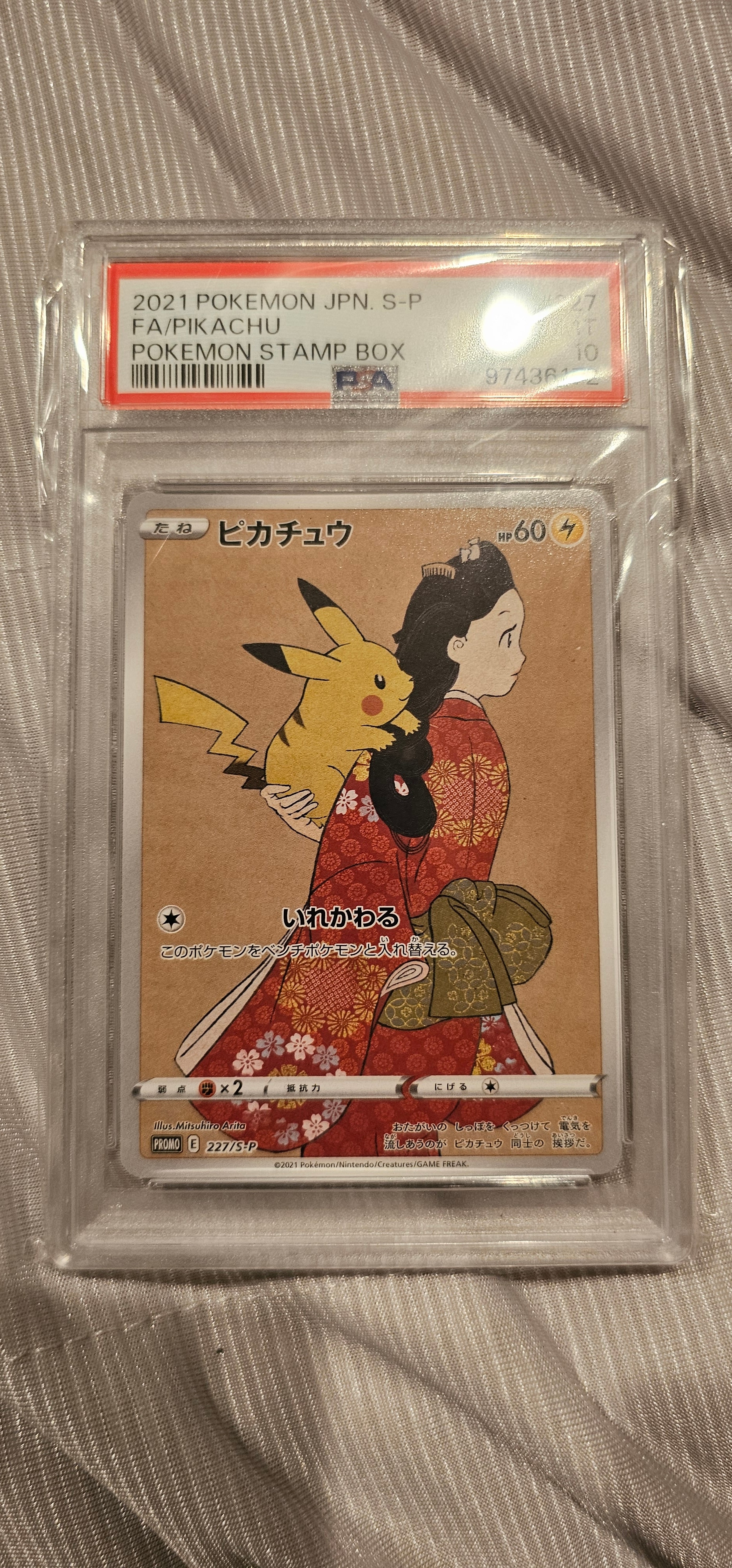 ピカチュウ: プロモ[S-P 227](プロモーションカード 「ポケモン切手BOX 見返り美人・月に雁セット」)