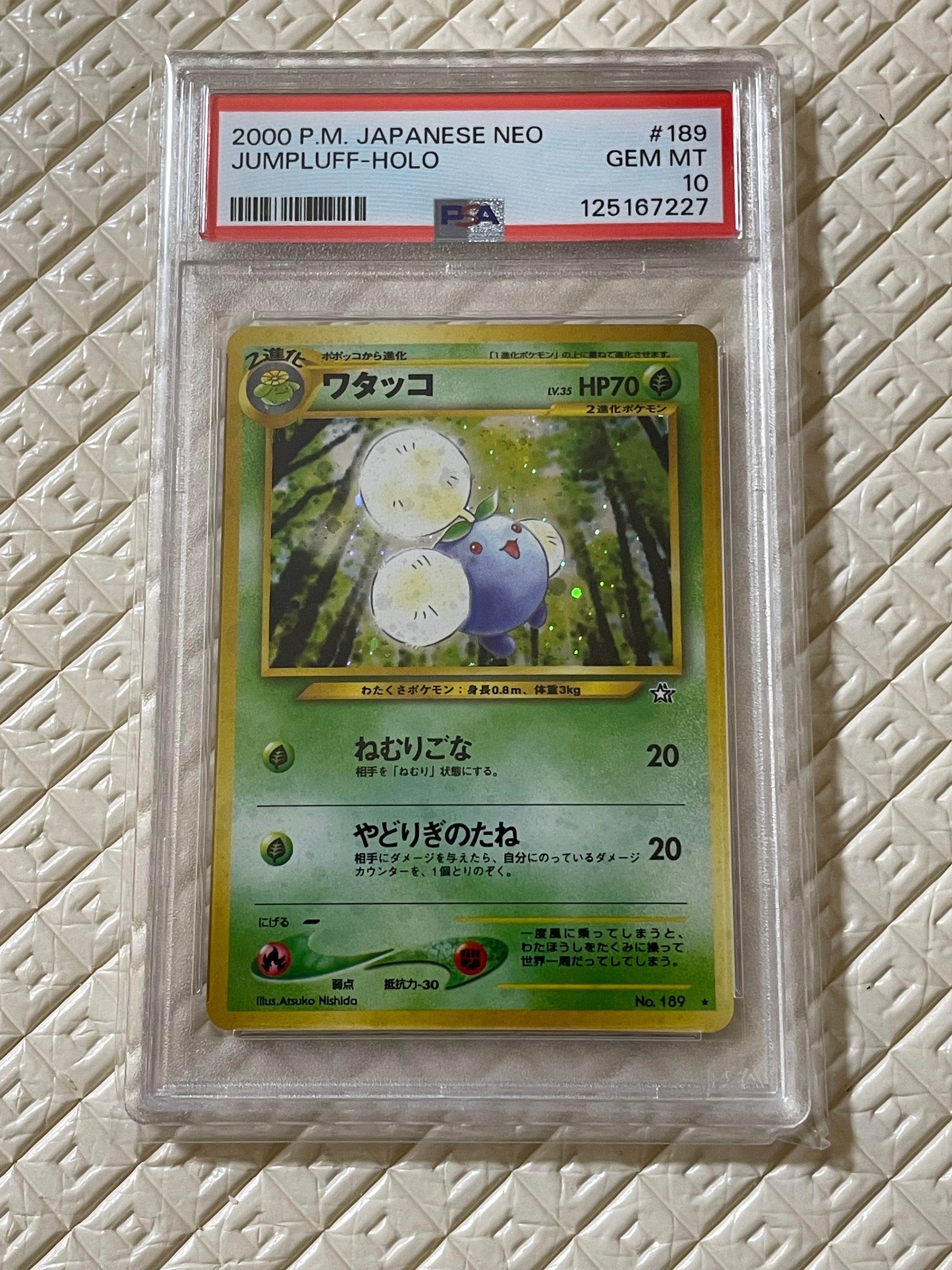 ワタッコ ★ : 旧裏 [neo1 No.189](ポケモンカード★neo 拡張パック「金、銀、新世界へ...」)