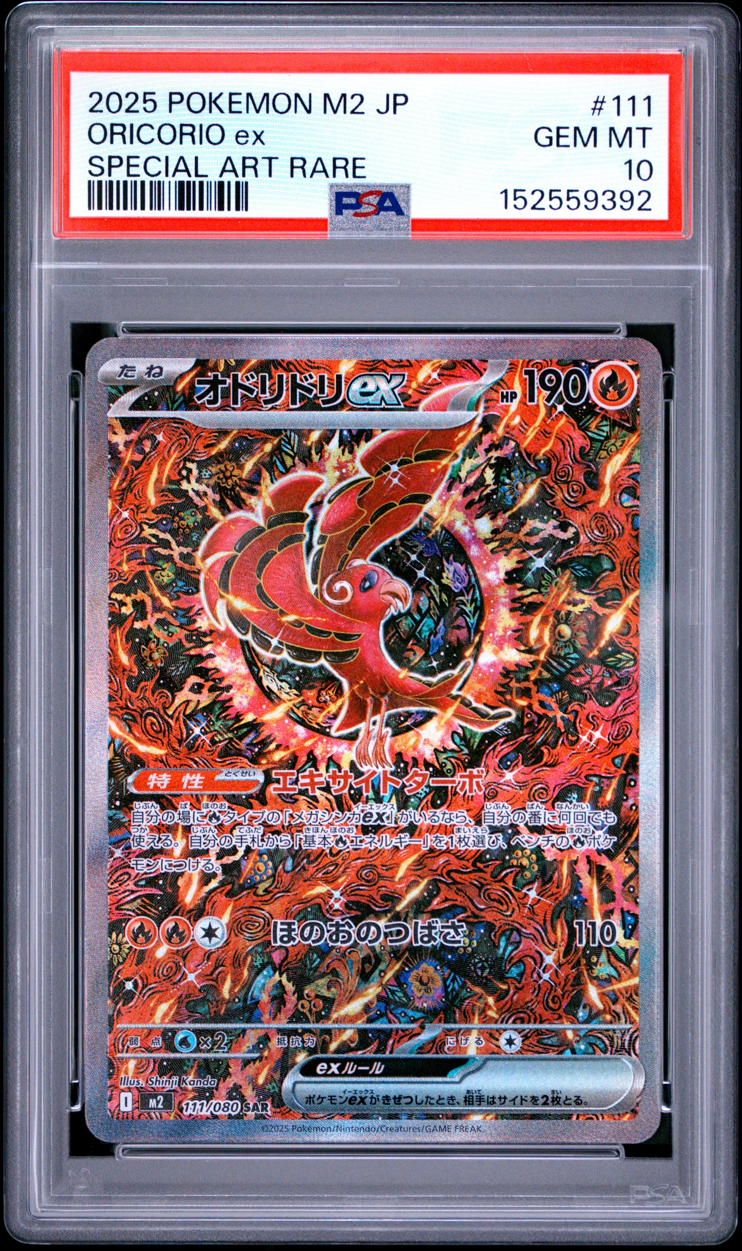 オドリドリex SAR [M2 111/080](拡張パック「インフェルノX」)通販