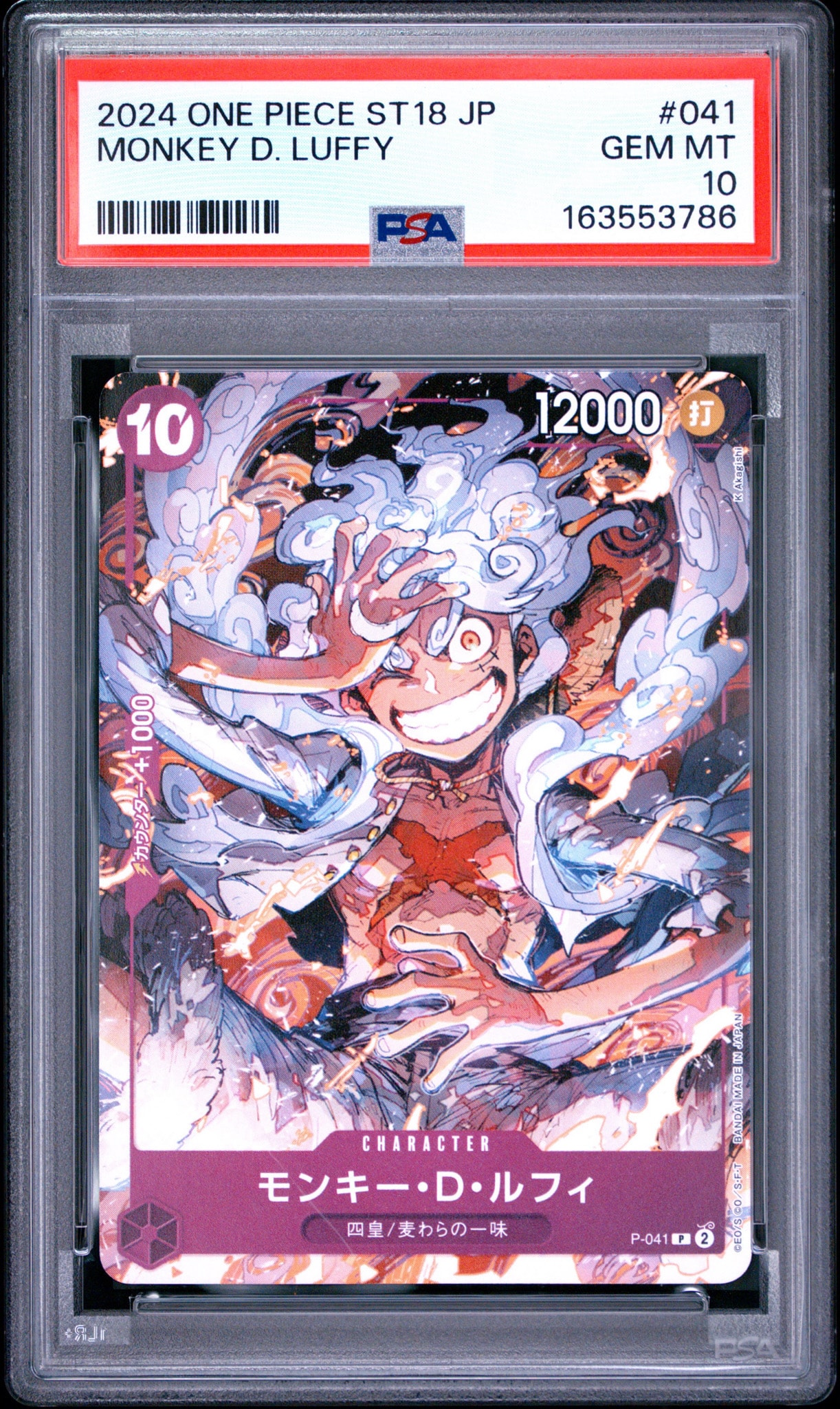 PSA10】モンキー・D・ルフィ P [P-041](スタートデッキ「紫 モンキー