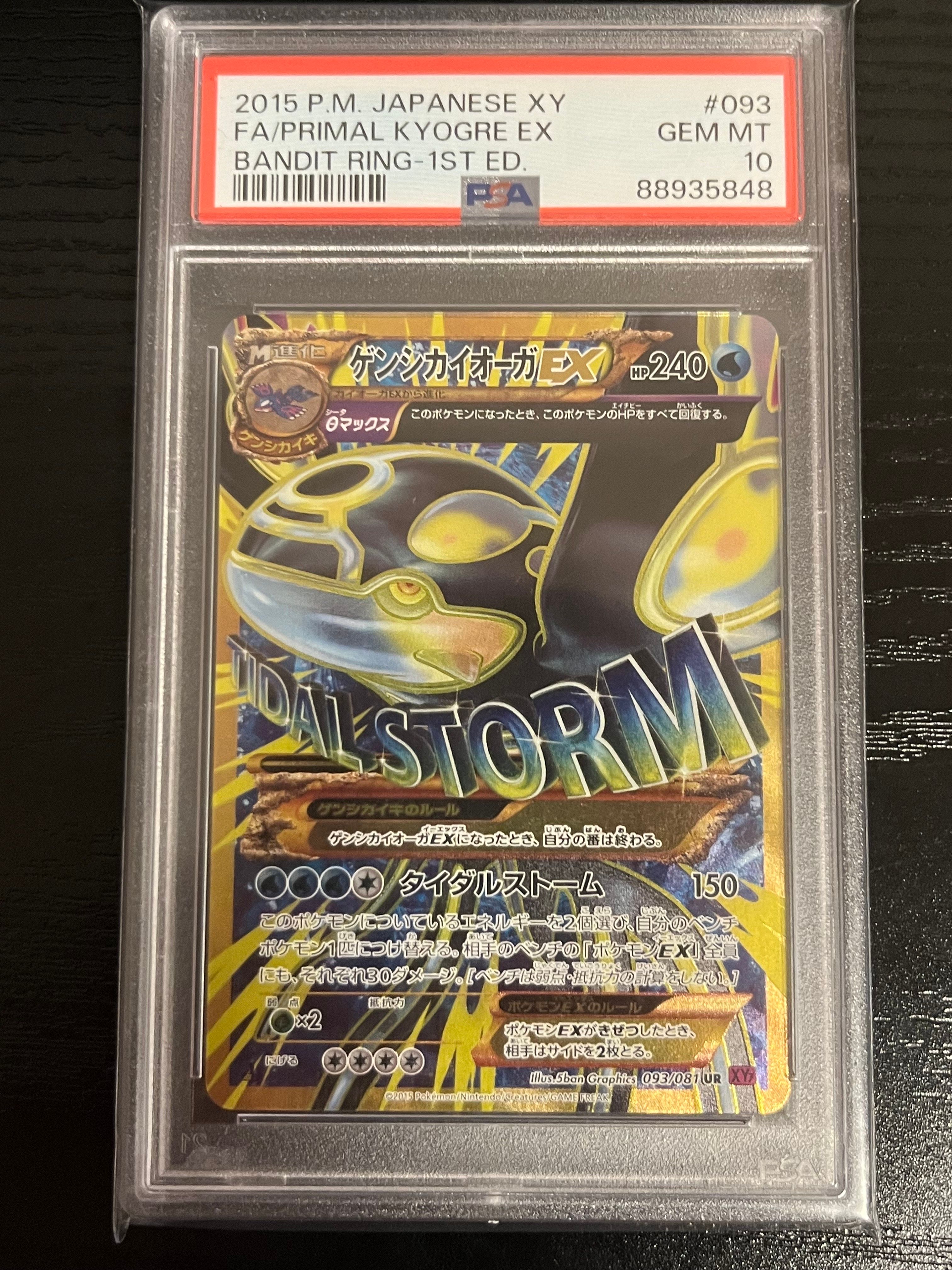 ゲンシカイオーガEX UR :1ED [XY7 093/081](拡張パック「バンデットリング」)