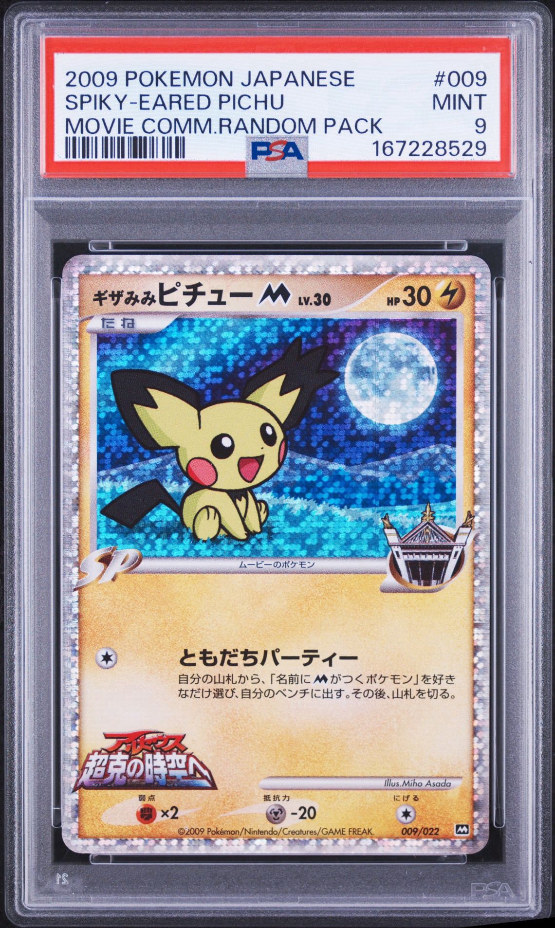PSA9】ギザみみピチューM [M 009/022](ランダムパック2009「アルセウス