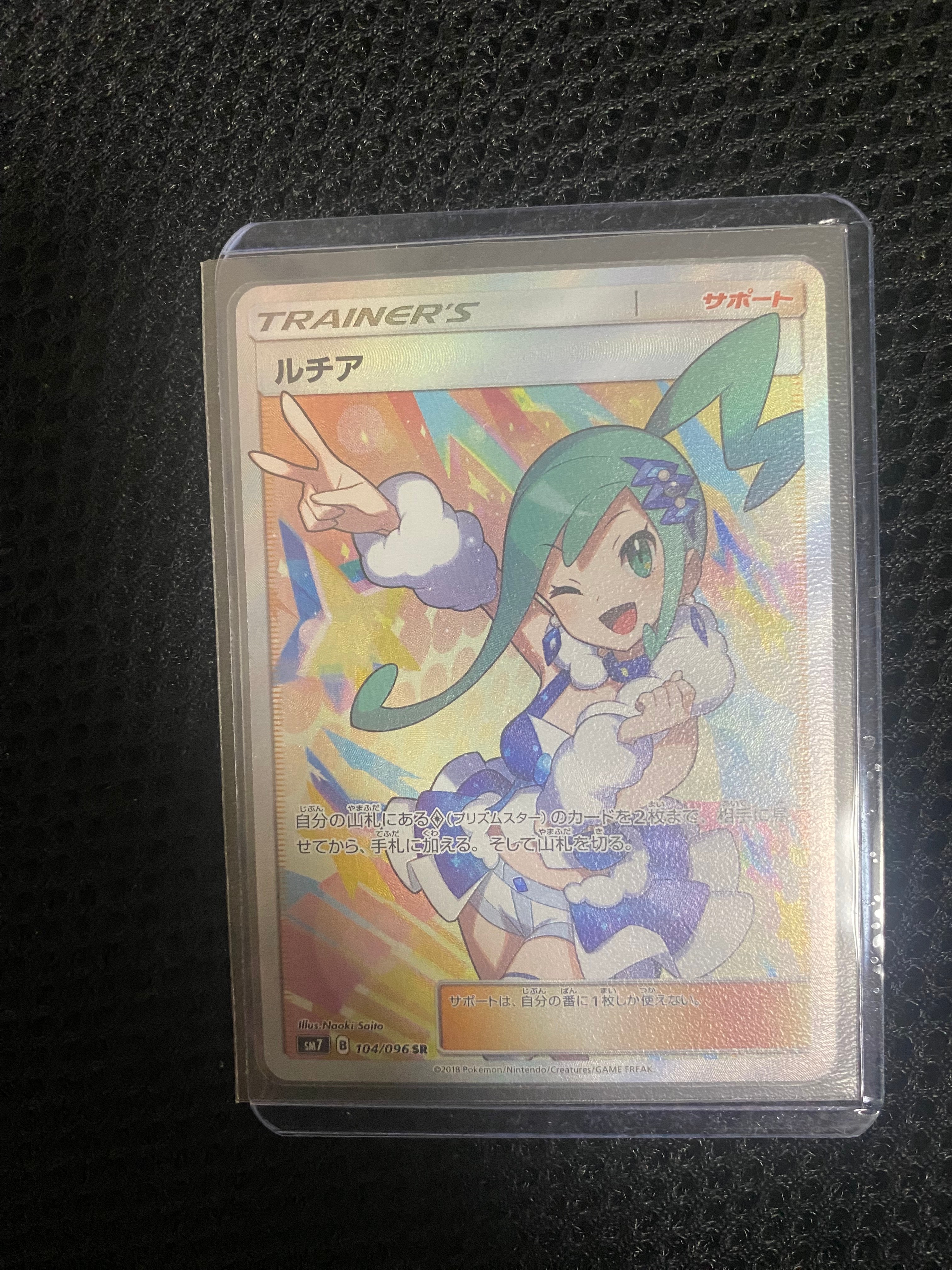 ルチア SR[SM7 104/096](拡張パック「裂空のカリスマ」)