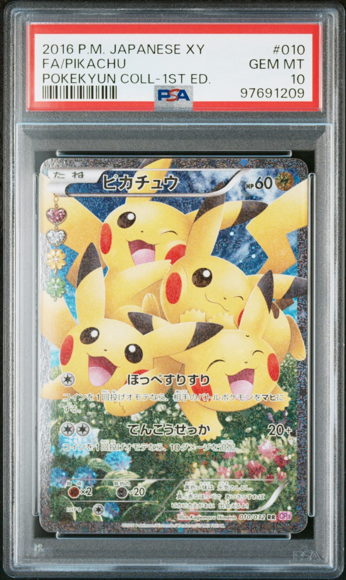ピカチュウ RR :1ED [CP3 010/032](コンセプトパック「ポケキュンコレクション」)