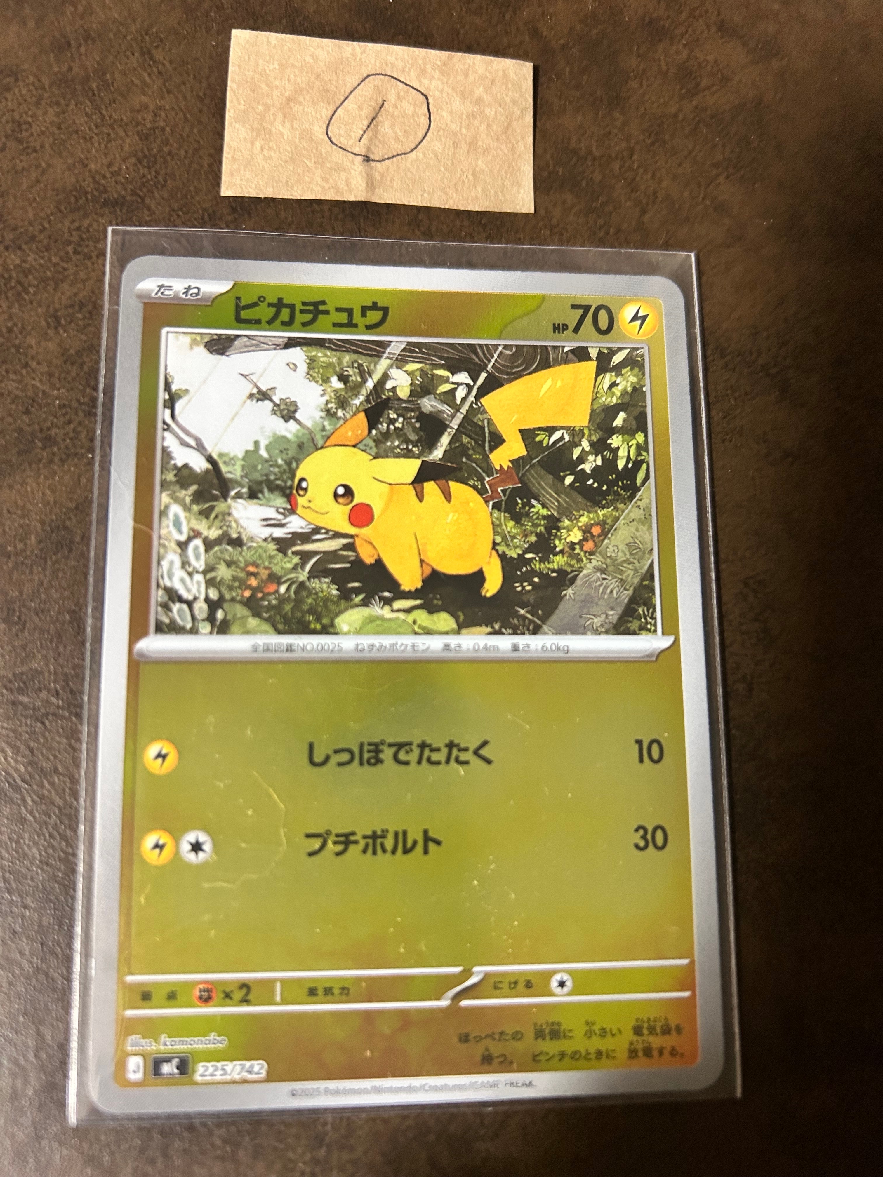 PSA10】ピカチュウ :ミラー [MC 225/742](スタートデッキ100「バトル