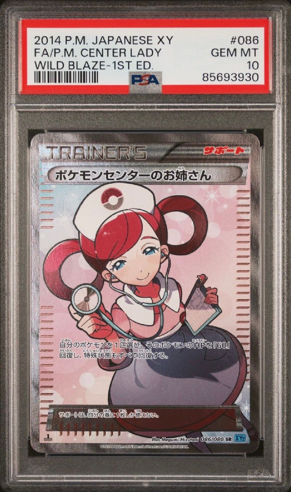 ポケモンセンターのお姉さん SR XY2 ワイルドブレイズ 086/080 ポケモンセンターのお姉さん SR XY2 ワイルドブレイズ 086/080
