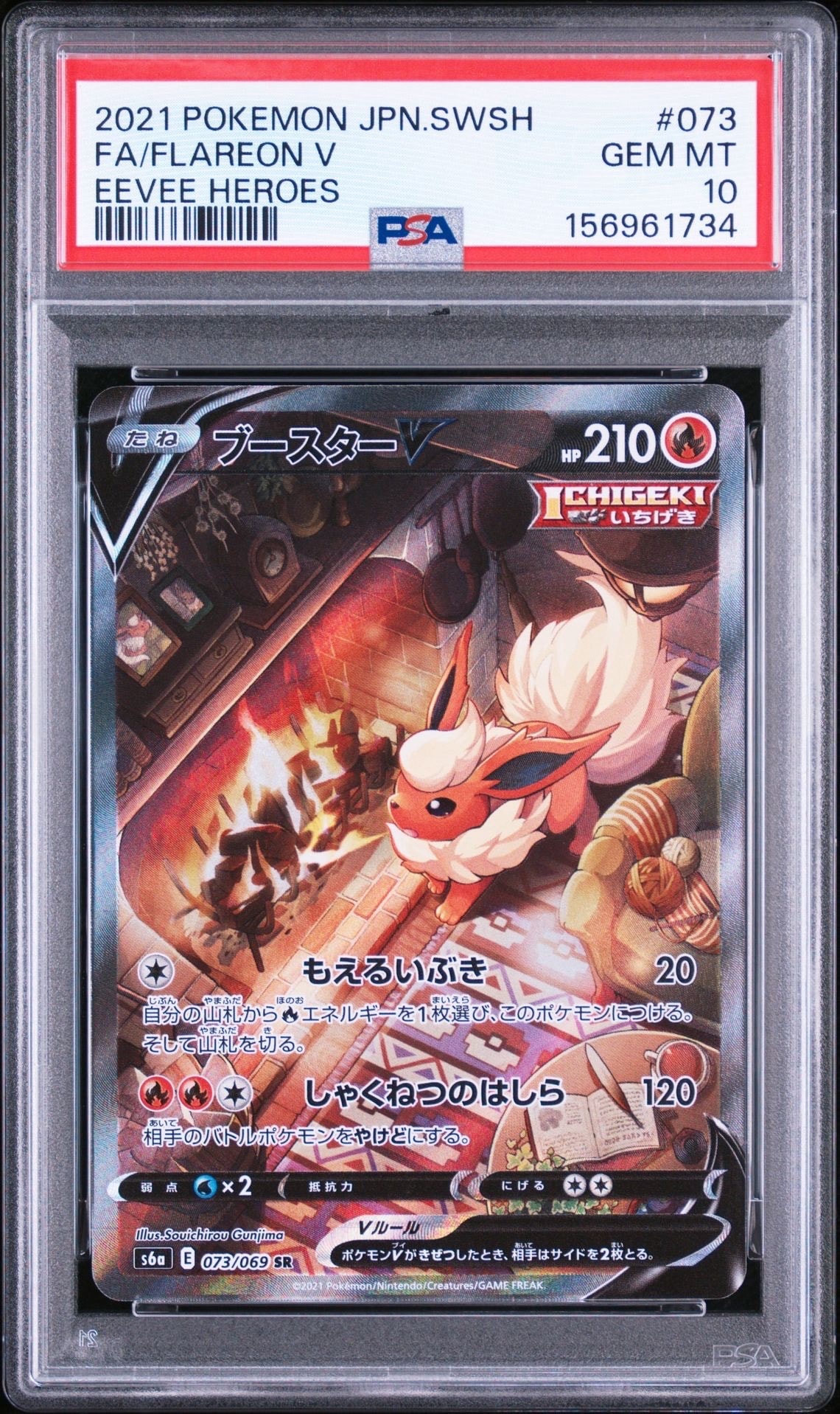 PSA10】ブースターV SA イーブイヒーローズ 073 PSA10】ブースターV SR: SA[S6a 073/069](強化拡張パック「イーブイ