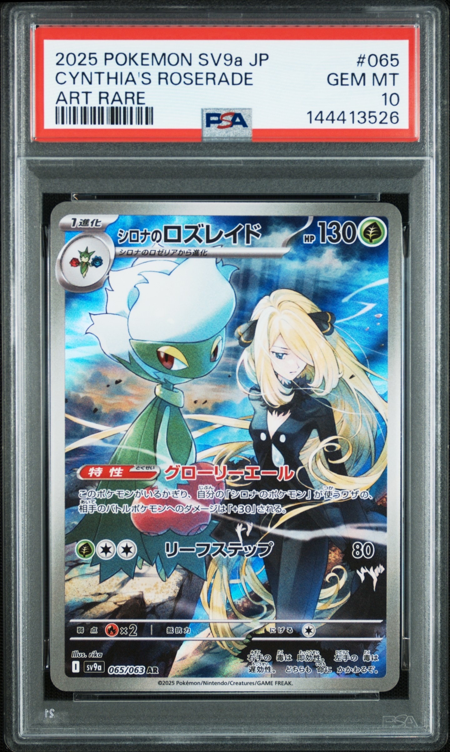 PSA10】ヨワシ CHR[SM11b 053/049](強化拡張パック「ドリームリーグ