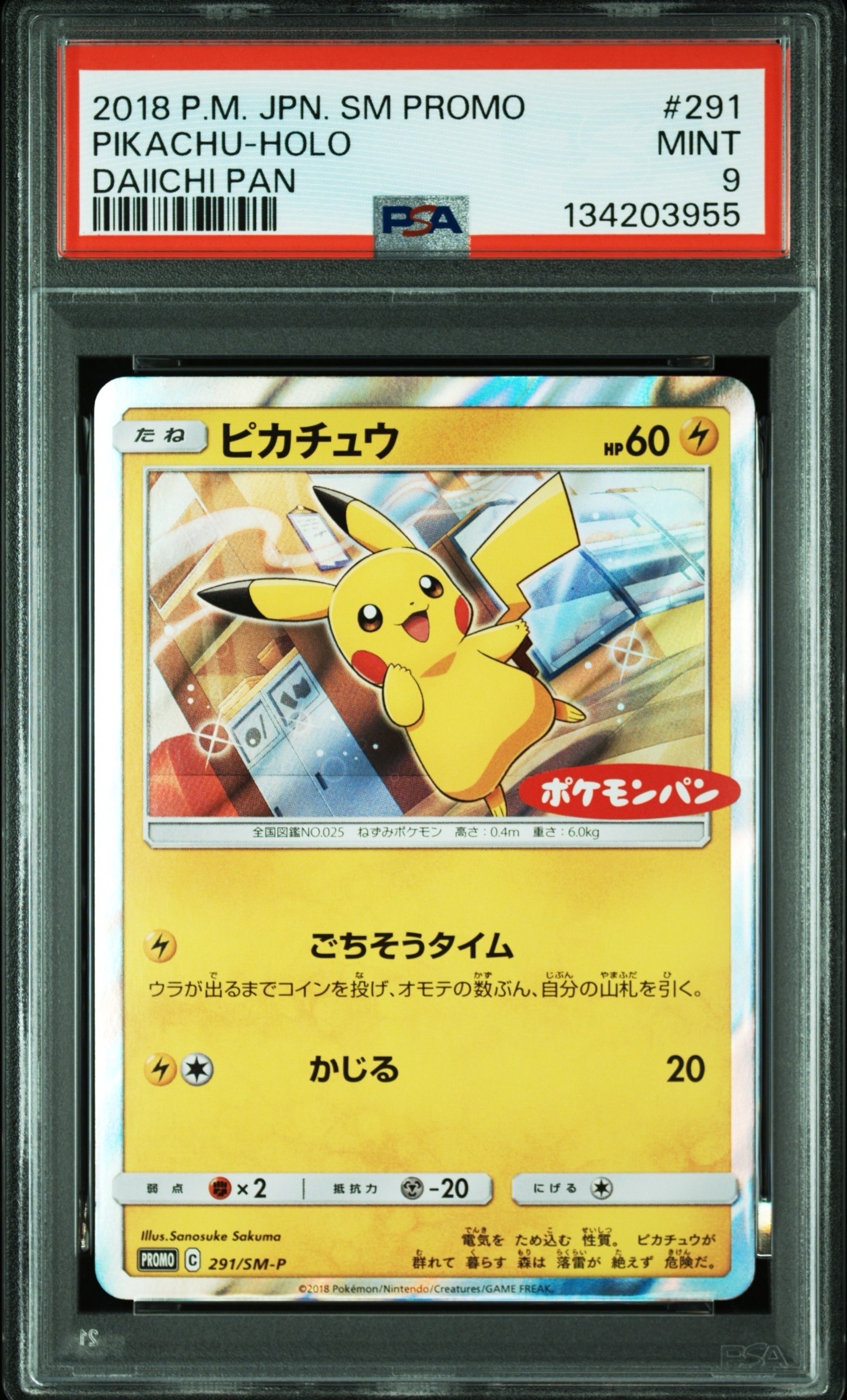 ピカチュウ: プロモ[SM-P 291](プロモーションカード「SM-P」)