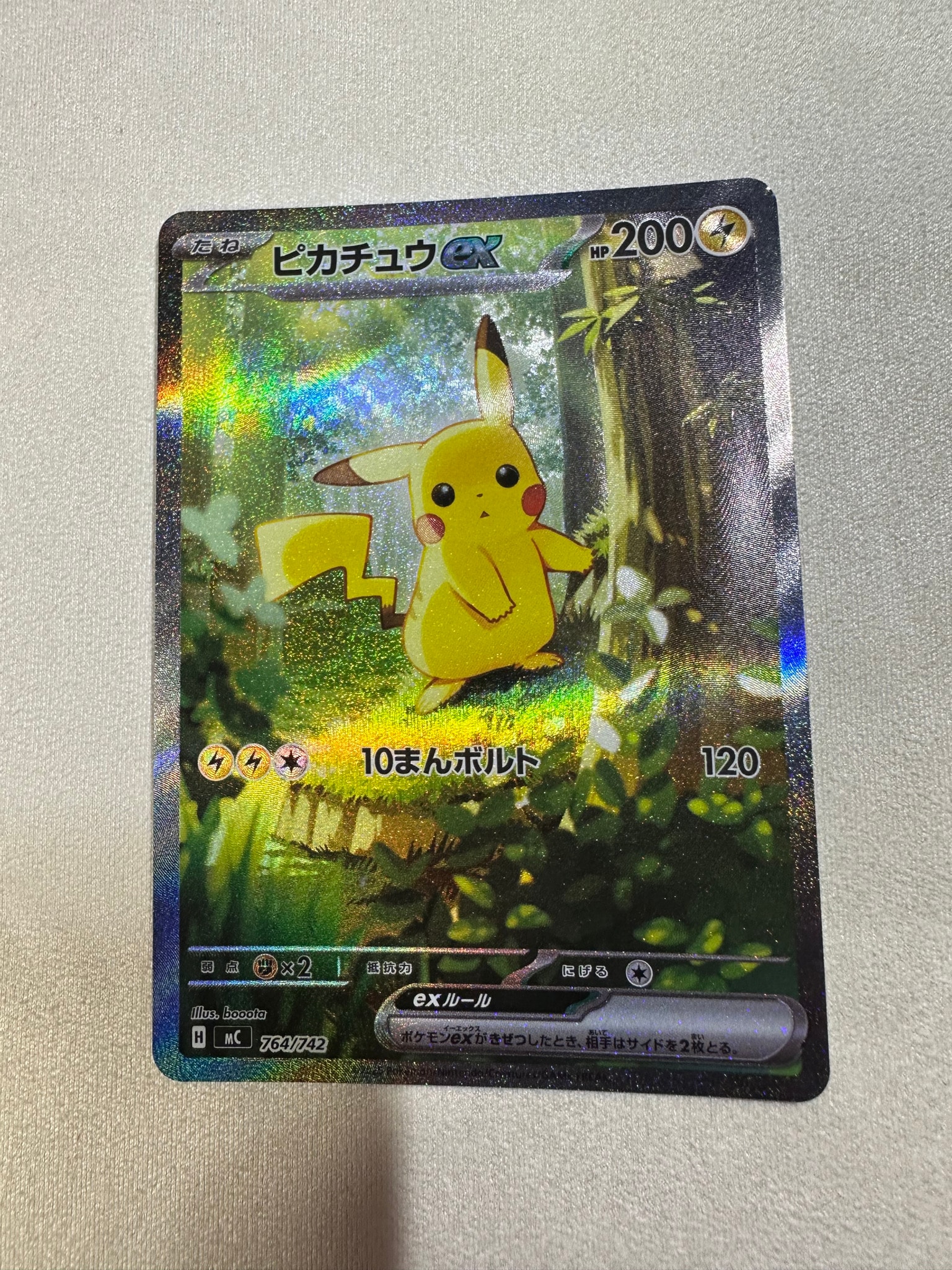 ピカチュウex SAR仕様 [MC 764/742](スタートデッキ100「バトル