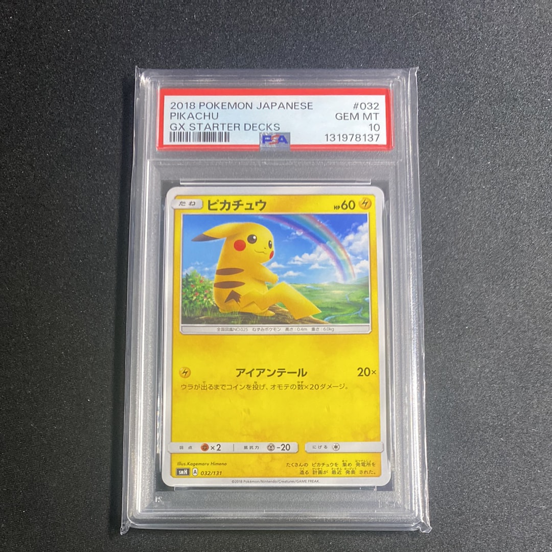状態B】ピカチュウ [SMH 032/131](サン&ムーン「GXスタートデッキ」) 1