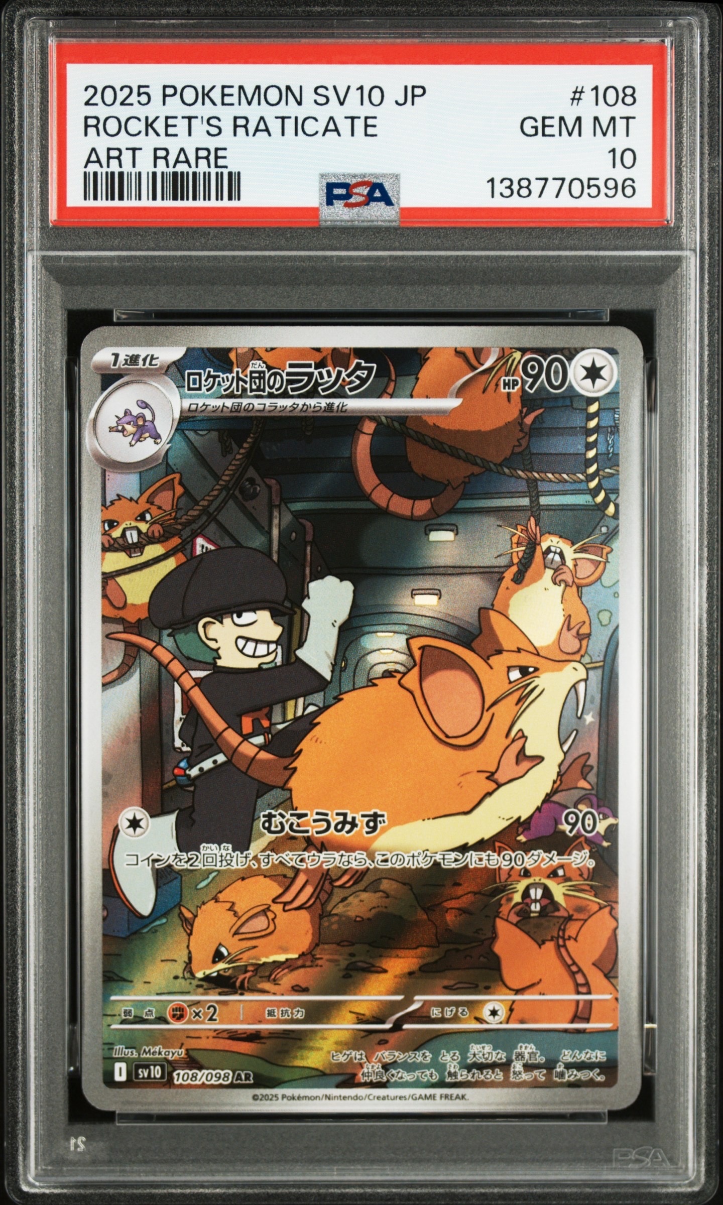 ロケット団のラッタ AR [SV10 108/098](拡張パック「ロケット団の栄光」)