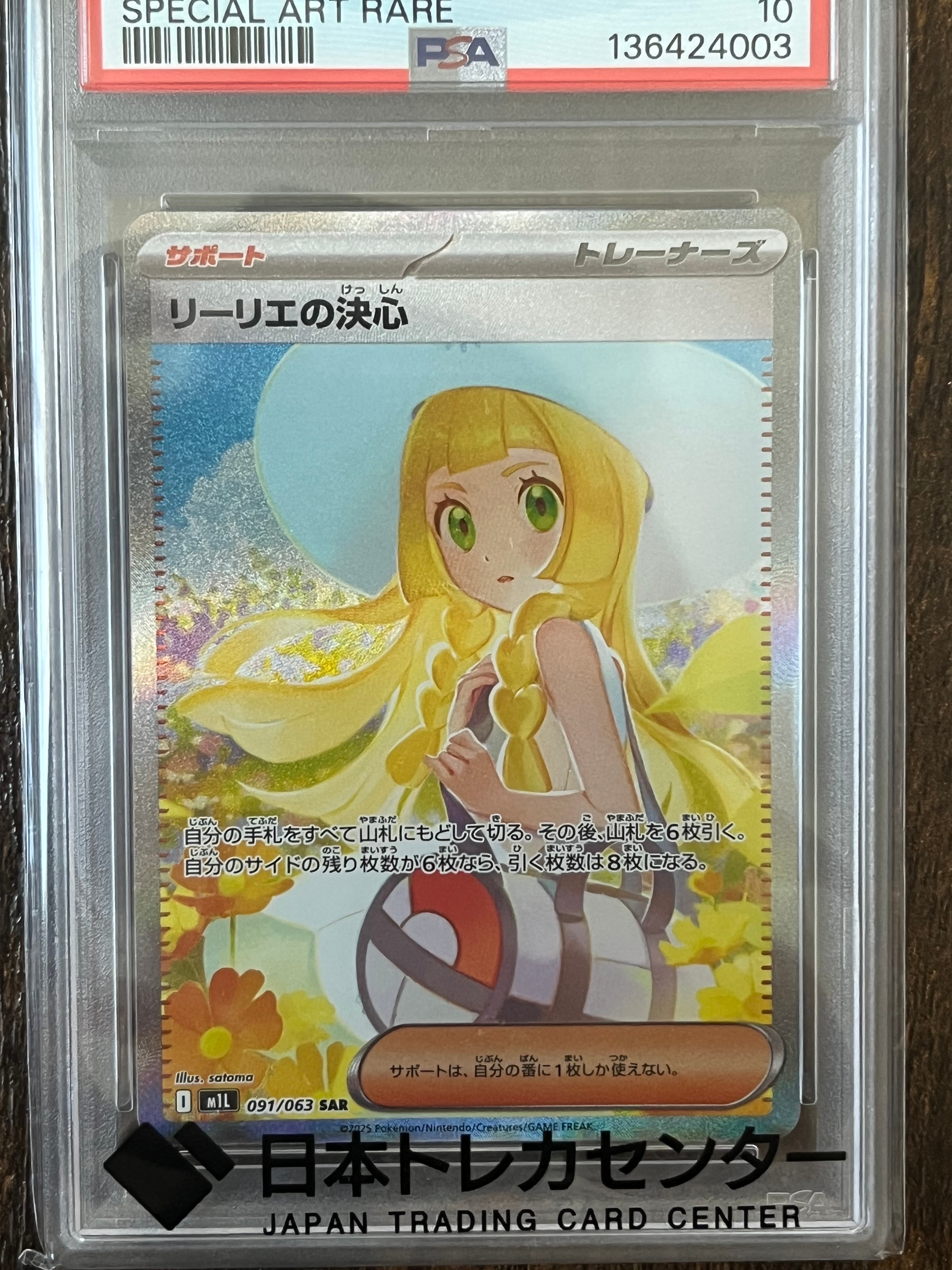 リーリエの決心 SAR [M1L 091/063](拡張パック「メガブレイブ」)