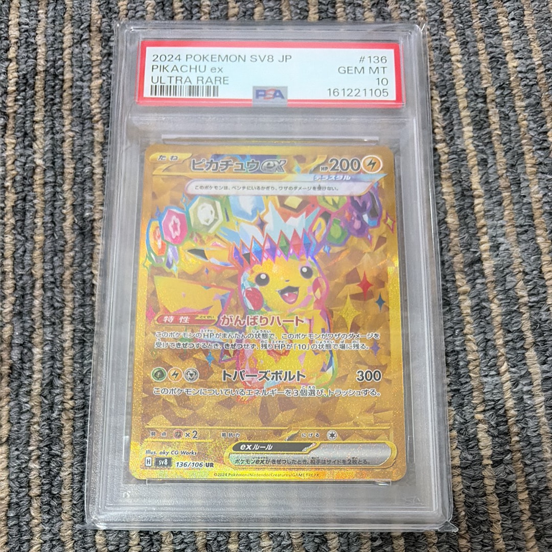 ピカチュウex UR [SV8 136/106](拡張パック「超電ブレイカー」)の新品