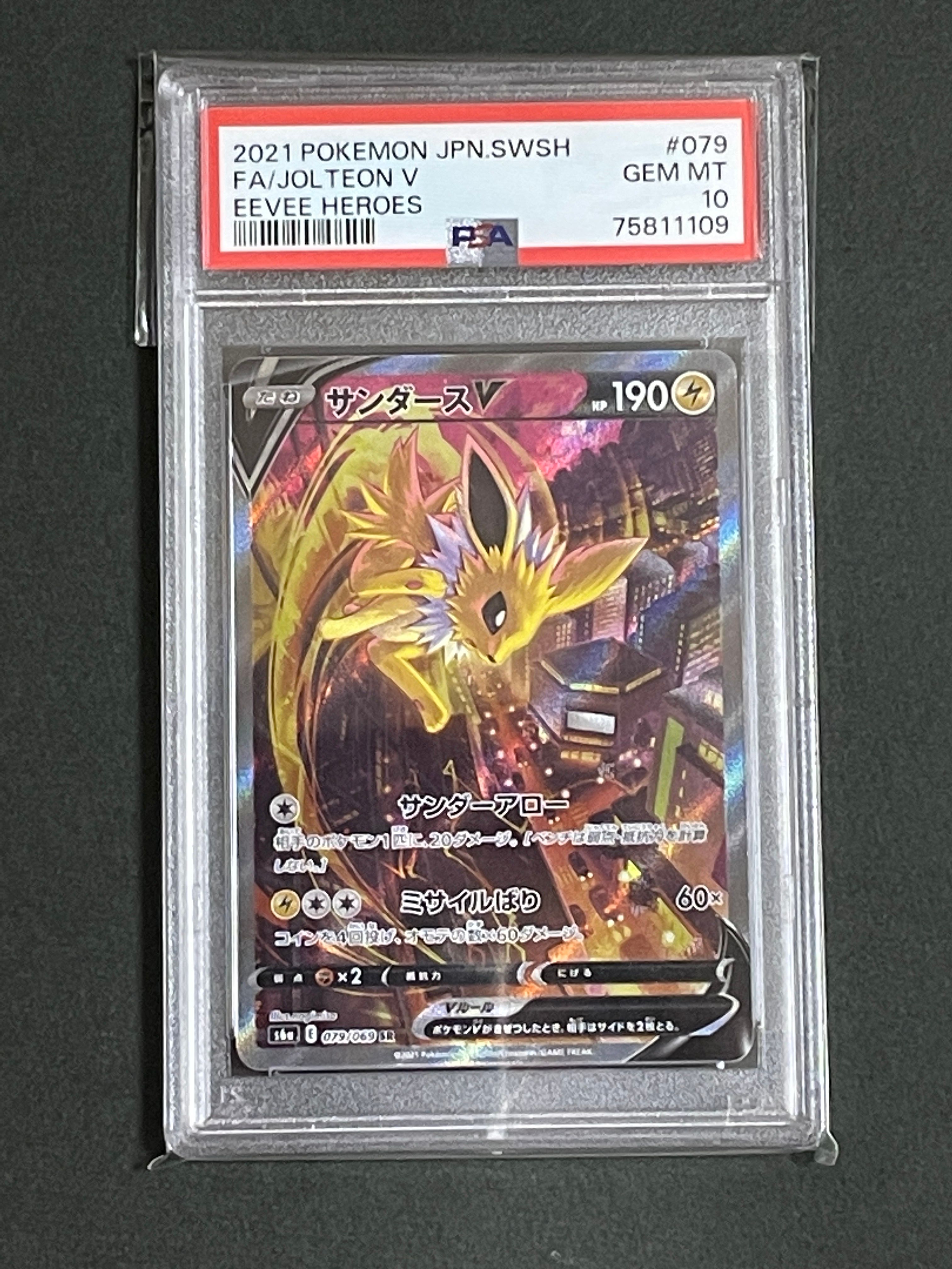 サンダースV SR: SA[S6a 079/069](強化拡張パック「イーブイヒーローズ」)