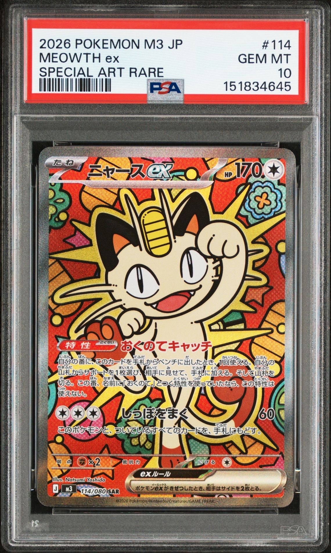 ニャースex SAR [M3 114/080](拡張パック「ムニキスゼロ」)