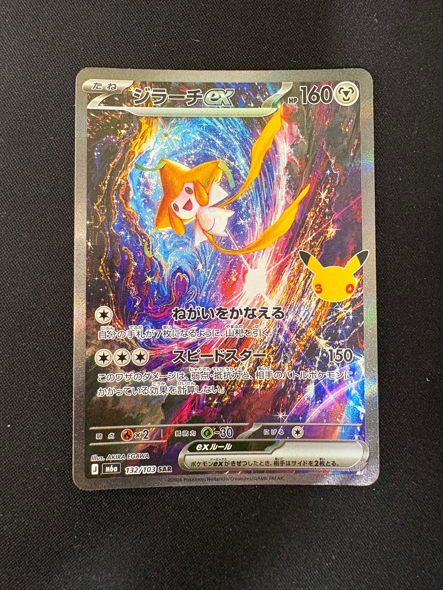 ジラーチex SAR [M6a 132/103](拡張パック「30th CELEBRATION」)