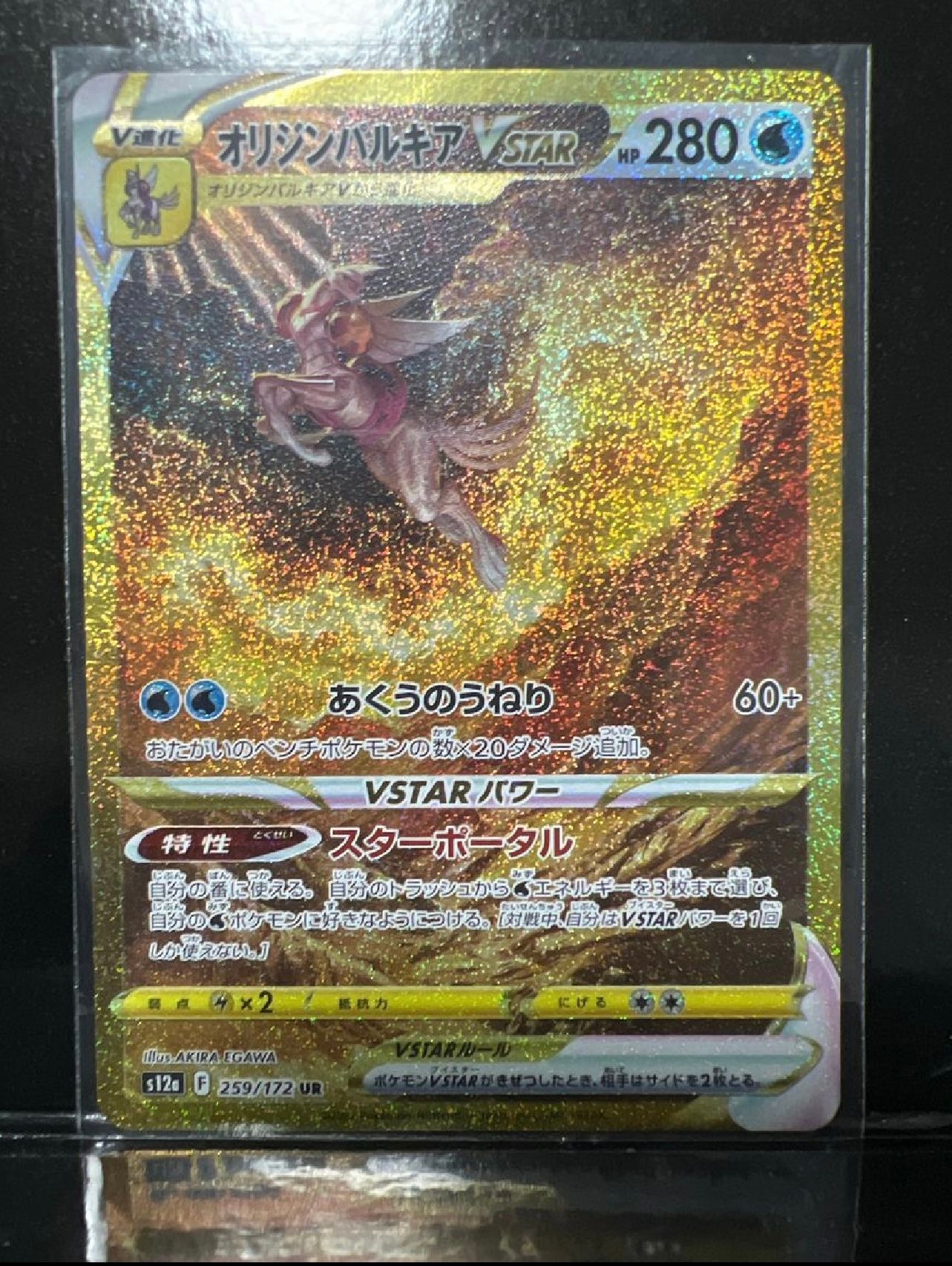 オリジンパルキアVSTAR UR[s12a 259/172](ハイクラスパック「VSTARユニバース」)