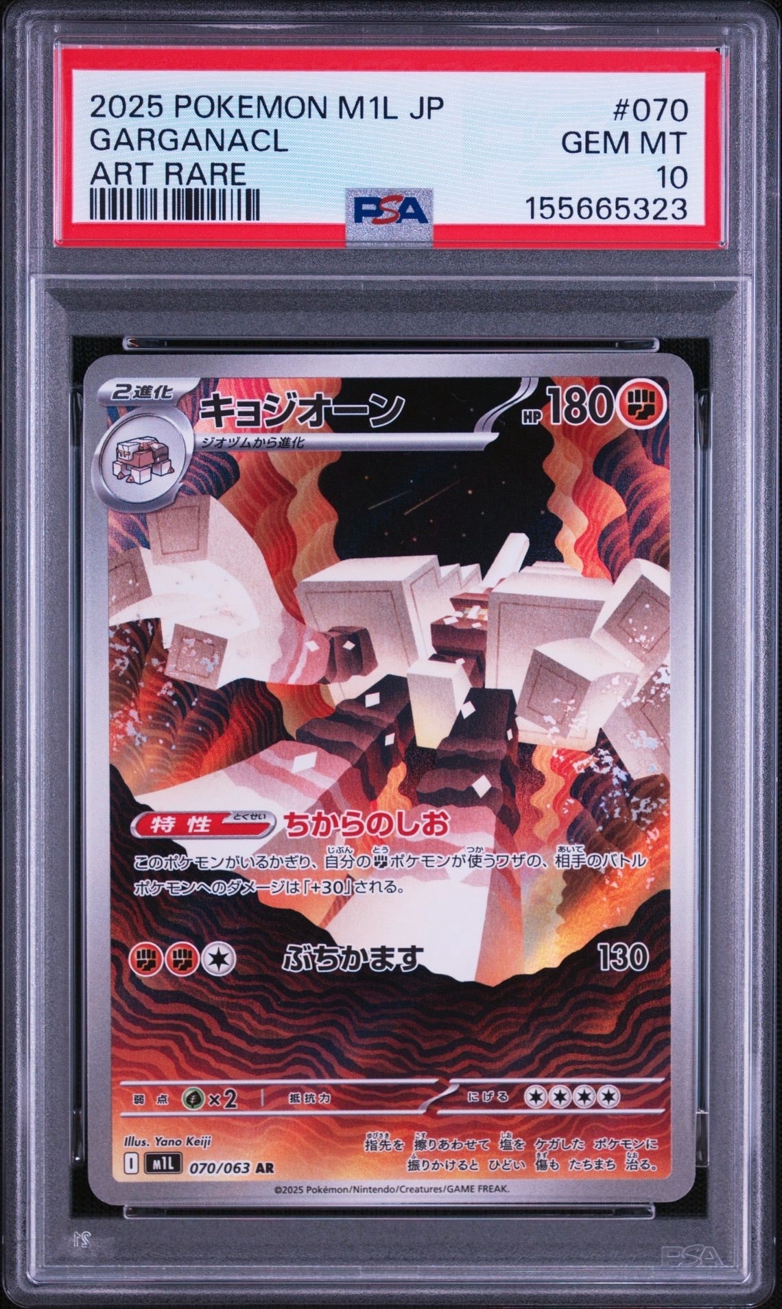 キョジオーン AR [M1L 070/063](拡張パック「メガブレイブ」)