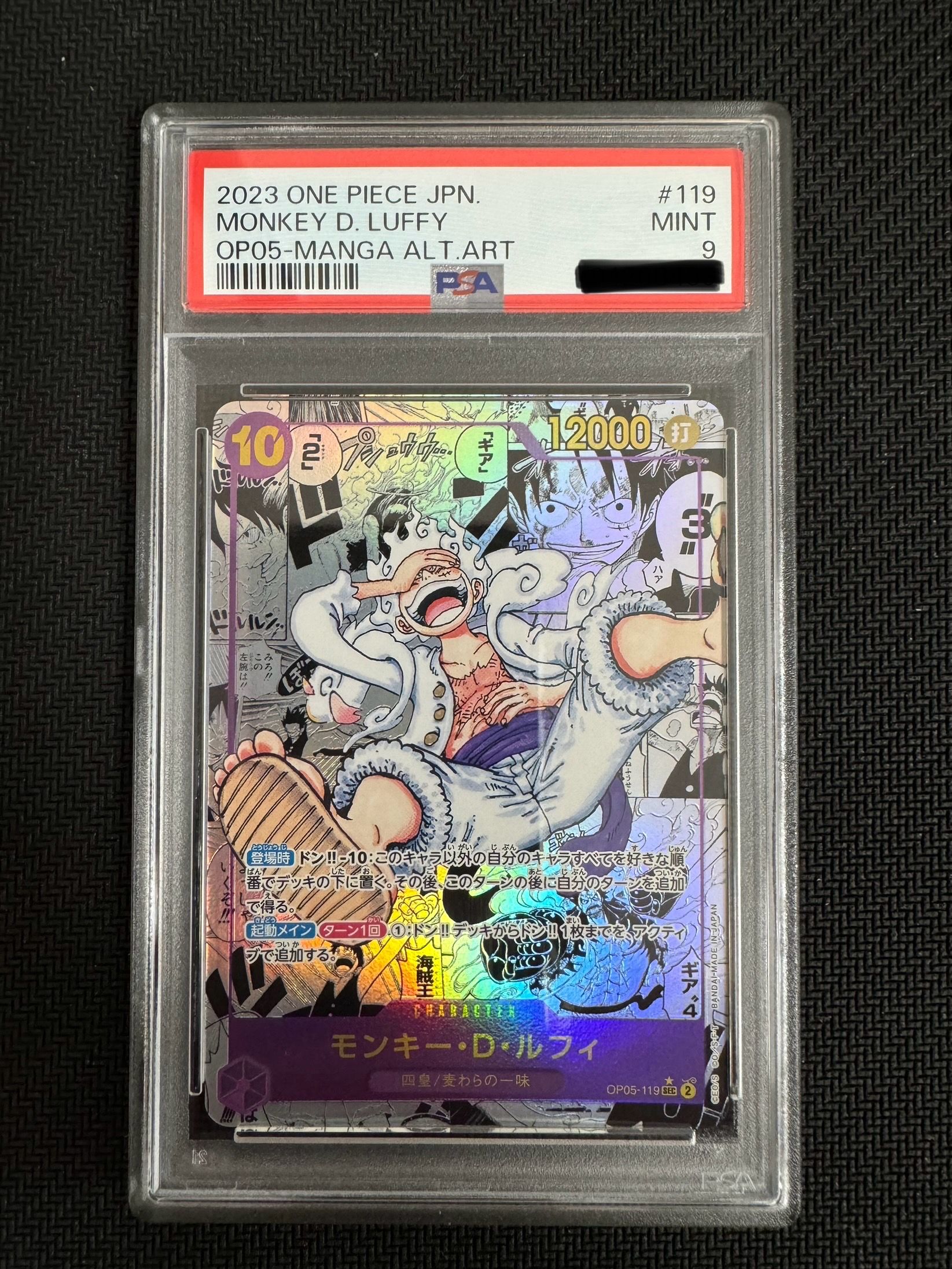 モンキー・D・ルフィ SEC-SP (コミパラ) [OP05-119](ブースターパック「新時代の主役」)