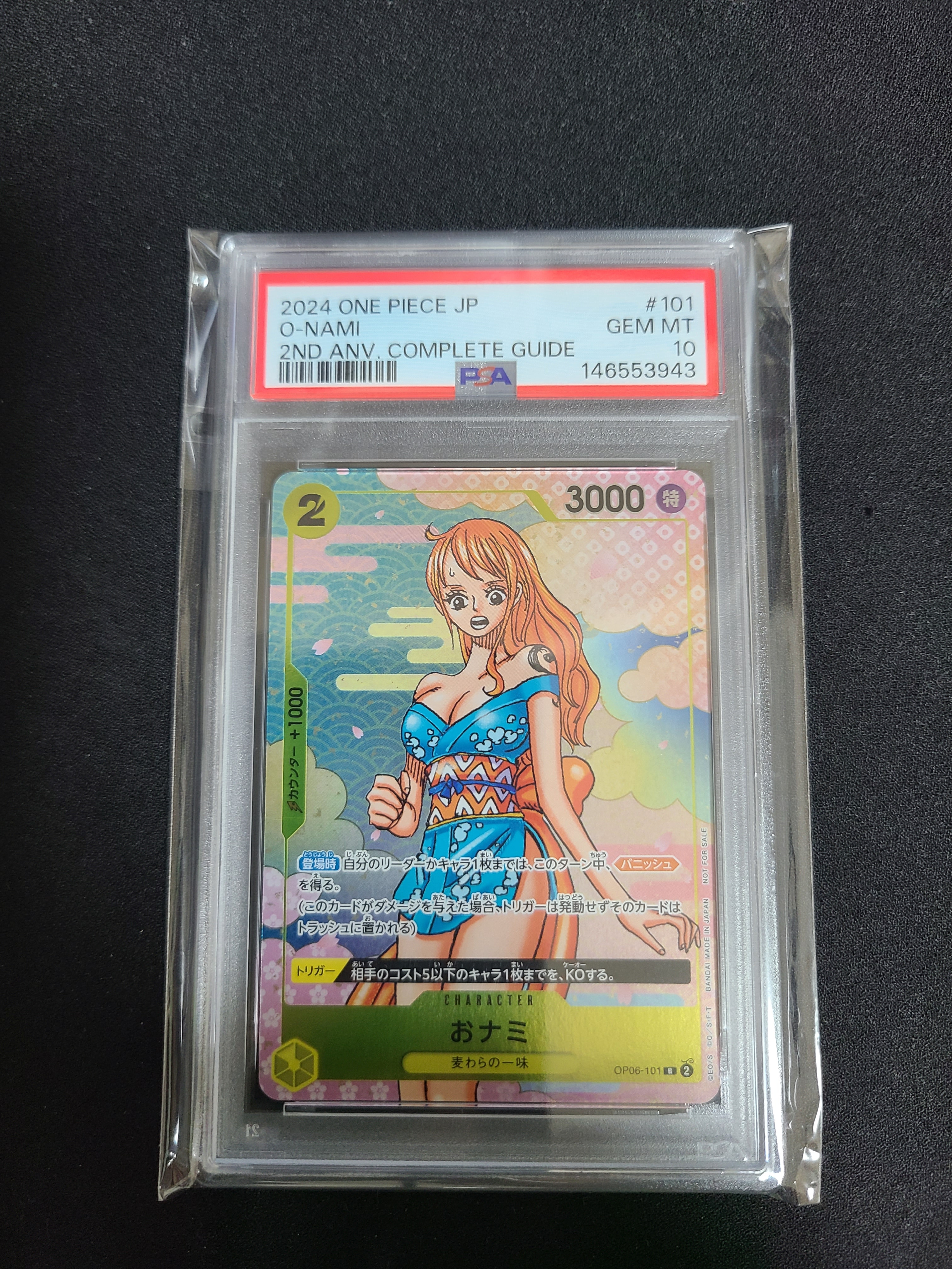 おナミ R [OP06-101](プロモーションカード「ONE PIECE CARD GAME 2nd ANNIVERSARY COMPLETE GUIDE」)