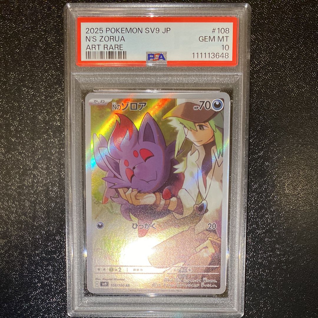 Nのゾロア AR [SV9 108/100](拡張パック「バトルパートナーズ」)