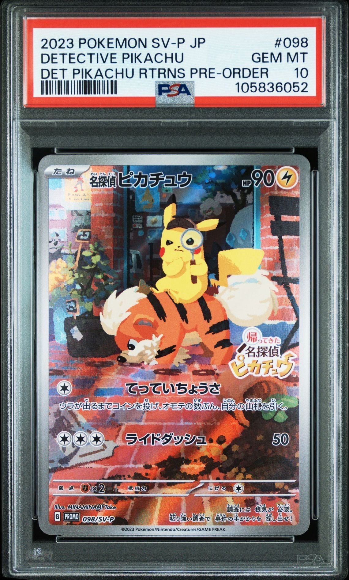 名探偵ピカチュウ: プロモ [SV-P 098](プロモーションカード「SV-P」)