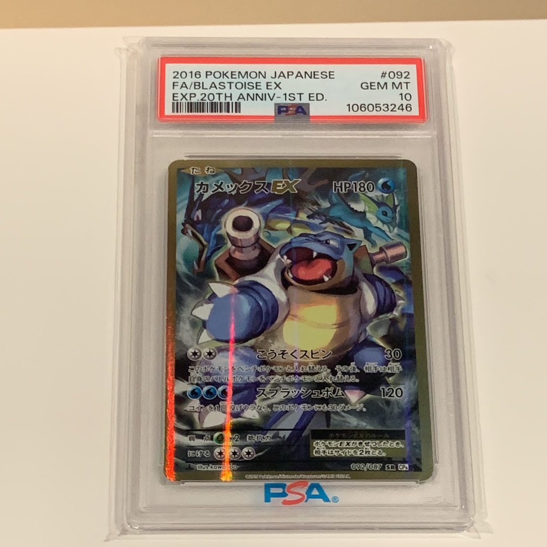 カメックスEX SR :1ED [CP6 092/087](コンセプトパック「ポケットモンスターカードゲーム 拡張パック 20th Anniversary」)