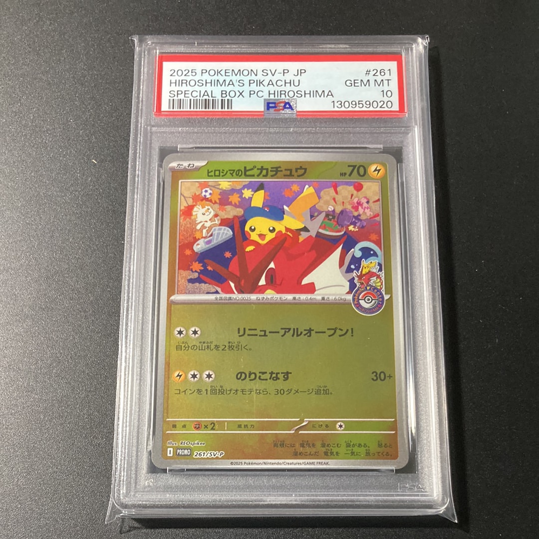 ヒロシマのピカチュウ P [SV-P 261](スペシャルBOX「ポケモンセンターヒロシマ」)
