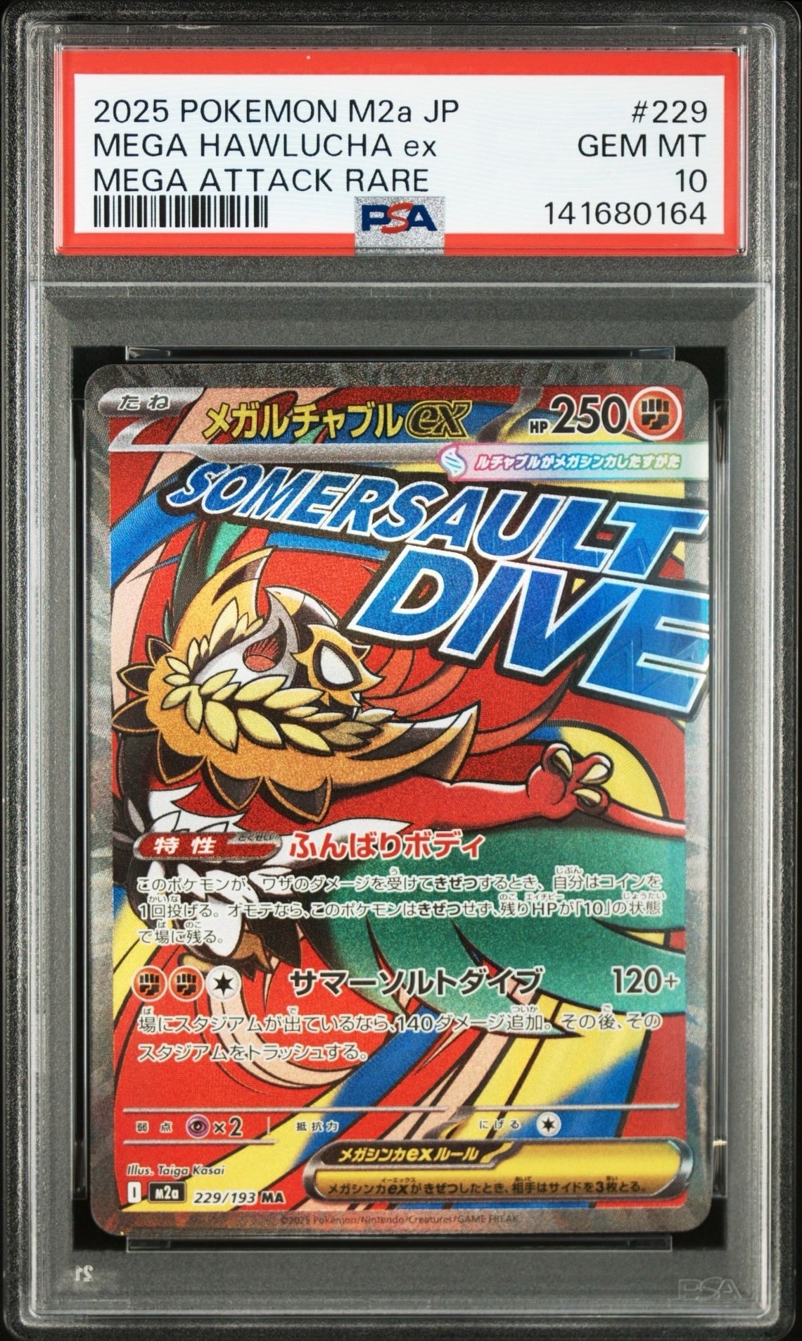 メガルチャブルex MA [M2a 229/193](ハイクラスパック「MEGAドリームex」)