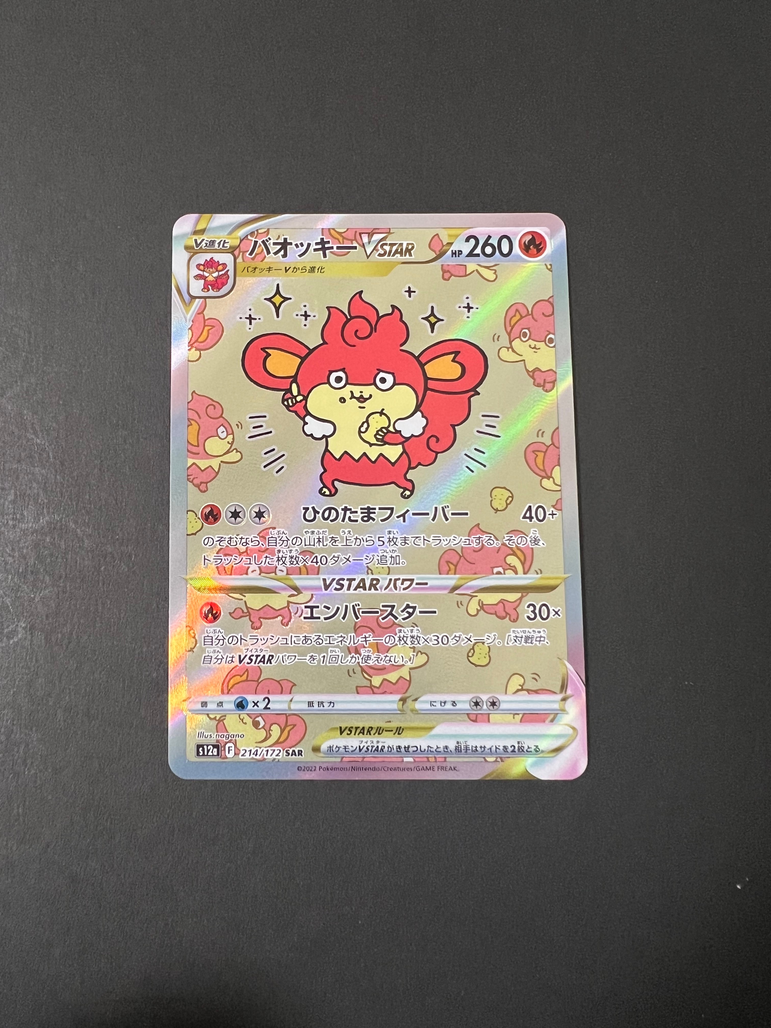 バオッキーVSTAR SAR[s12a 214/172](ハイクラスパック「VSTARユニバース」)