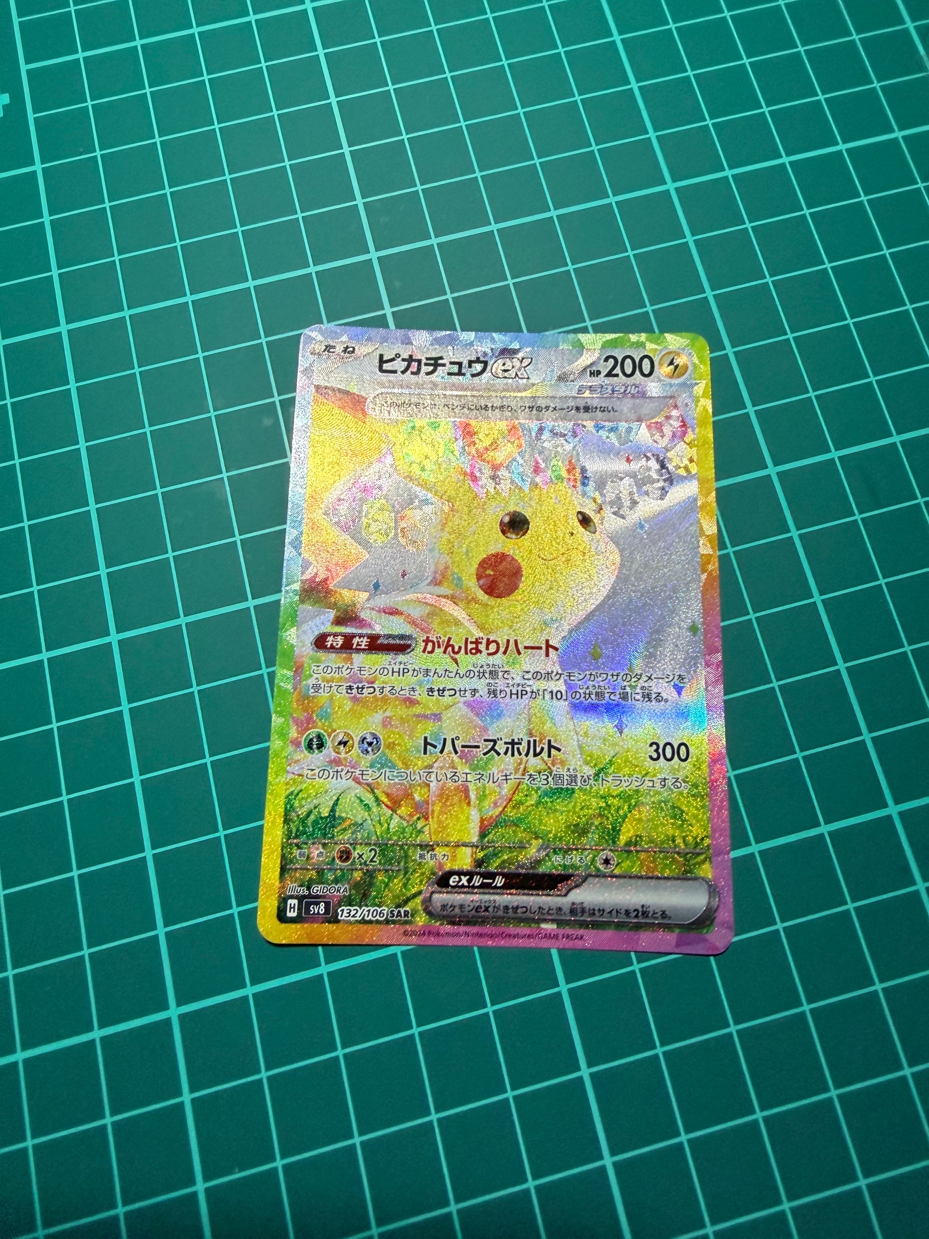 ピカチュウex SAR [SV8 132/106](拡張パック「超電ブレイカー」)の新品