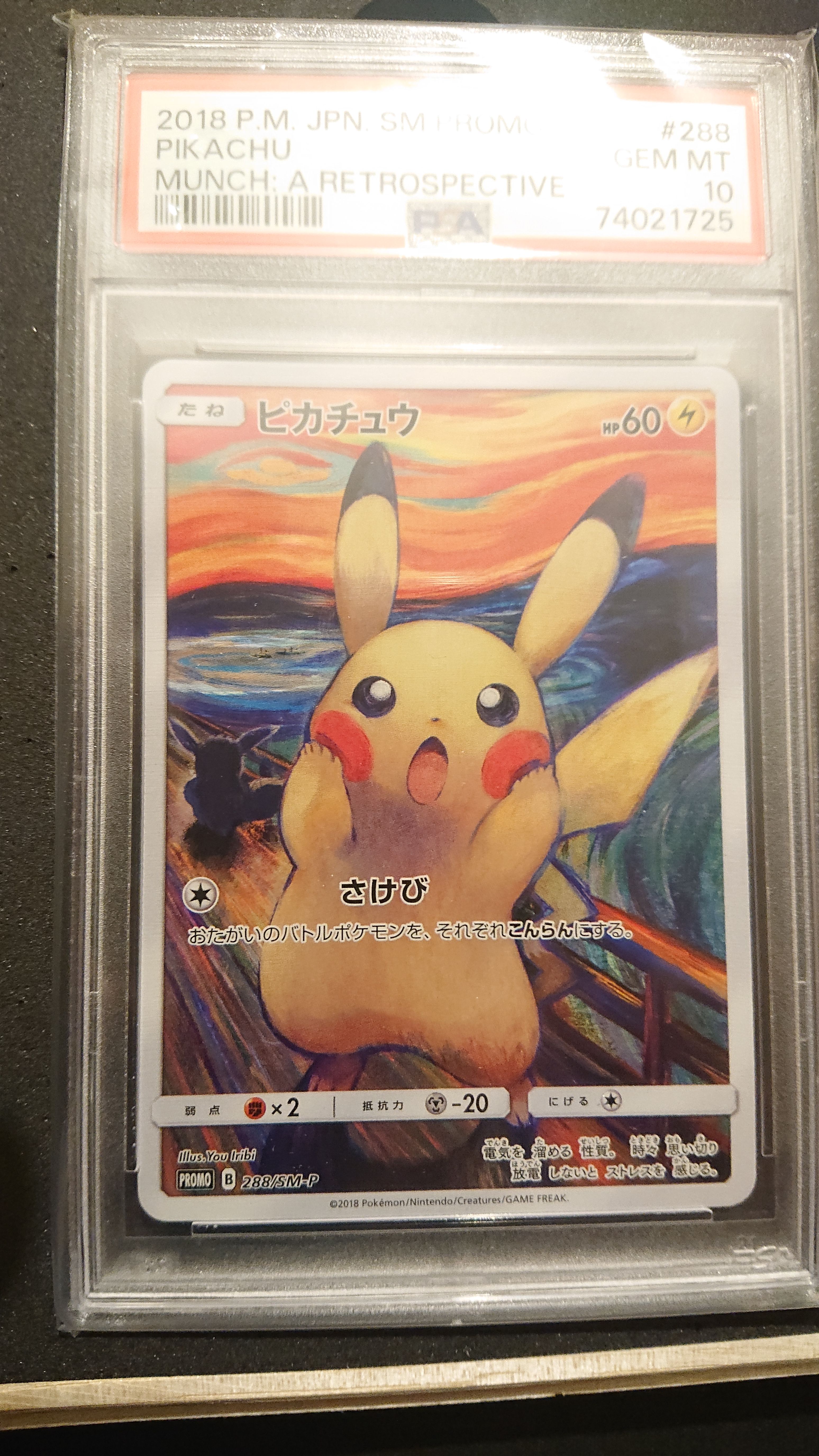 ピカチュウ ムンク展: プロモ[SM-P 288](プロモーションカード「SM-P」)