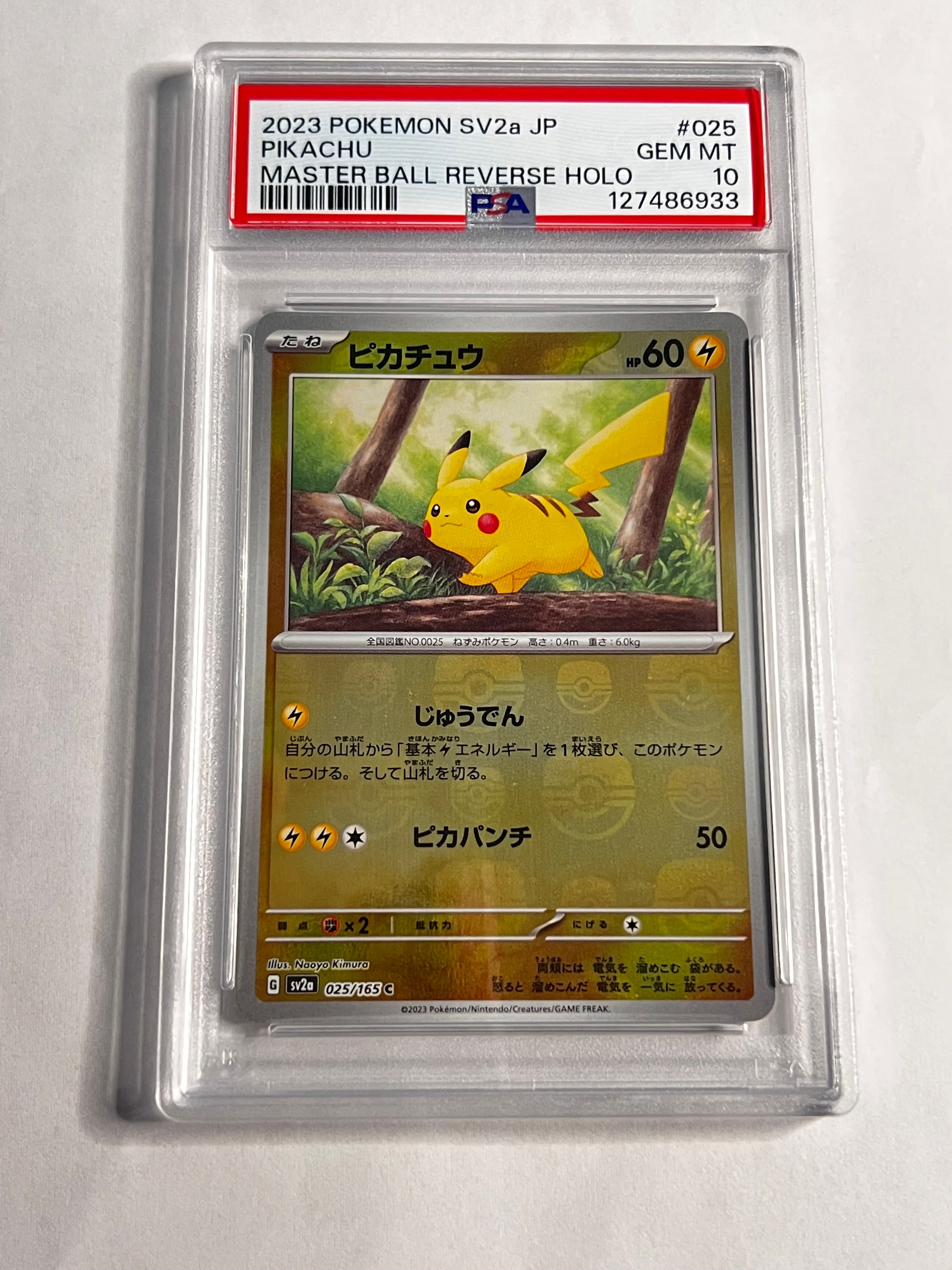 ピカチュウ C: マスターボールミラー (マスボピカチュウ) [SV2a 025/165](強化拡張パック「ポケモンカード151」)