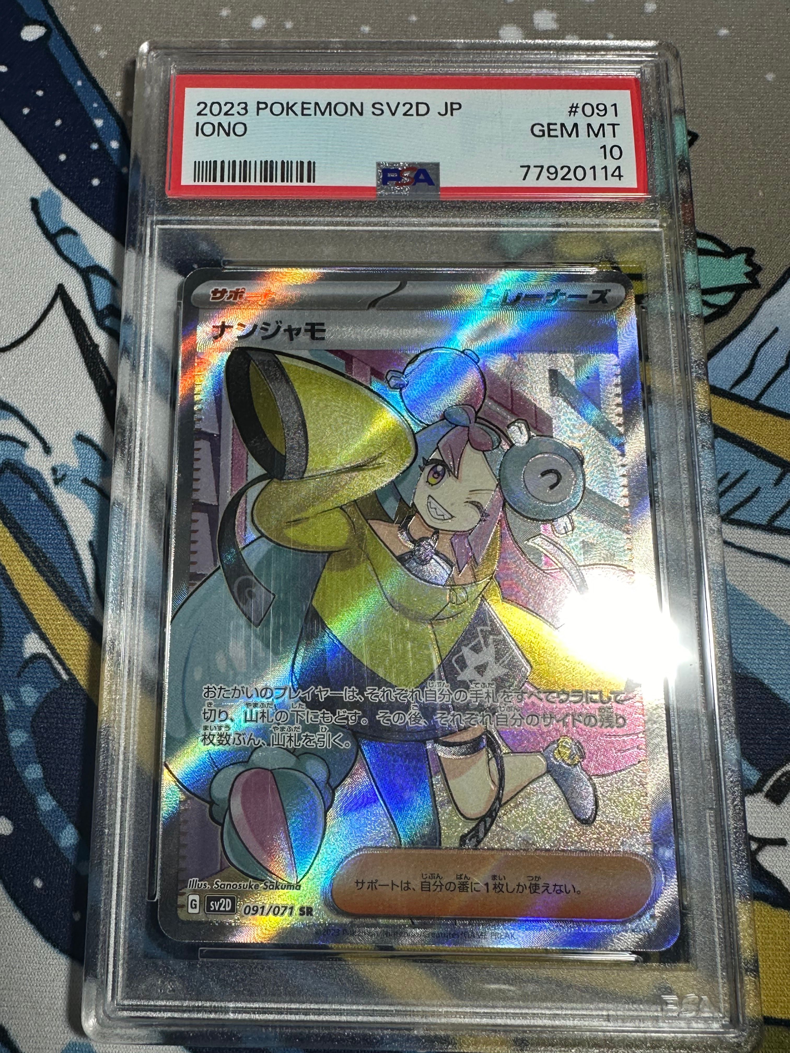 ナンジャモ SR[SV2D 091/071](拡張パック「クレイバースト」)