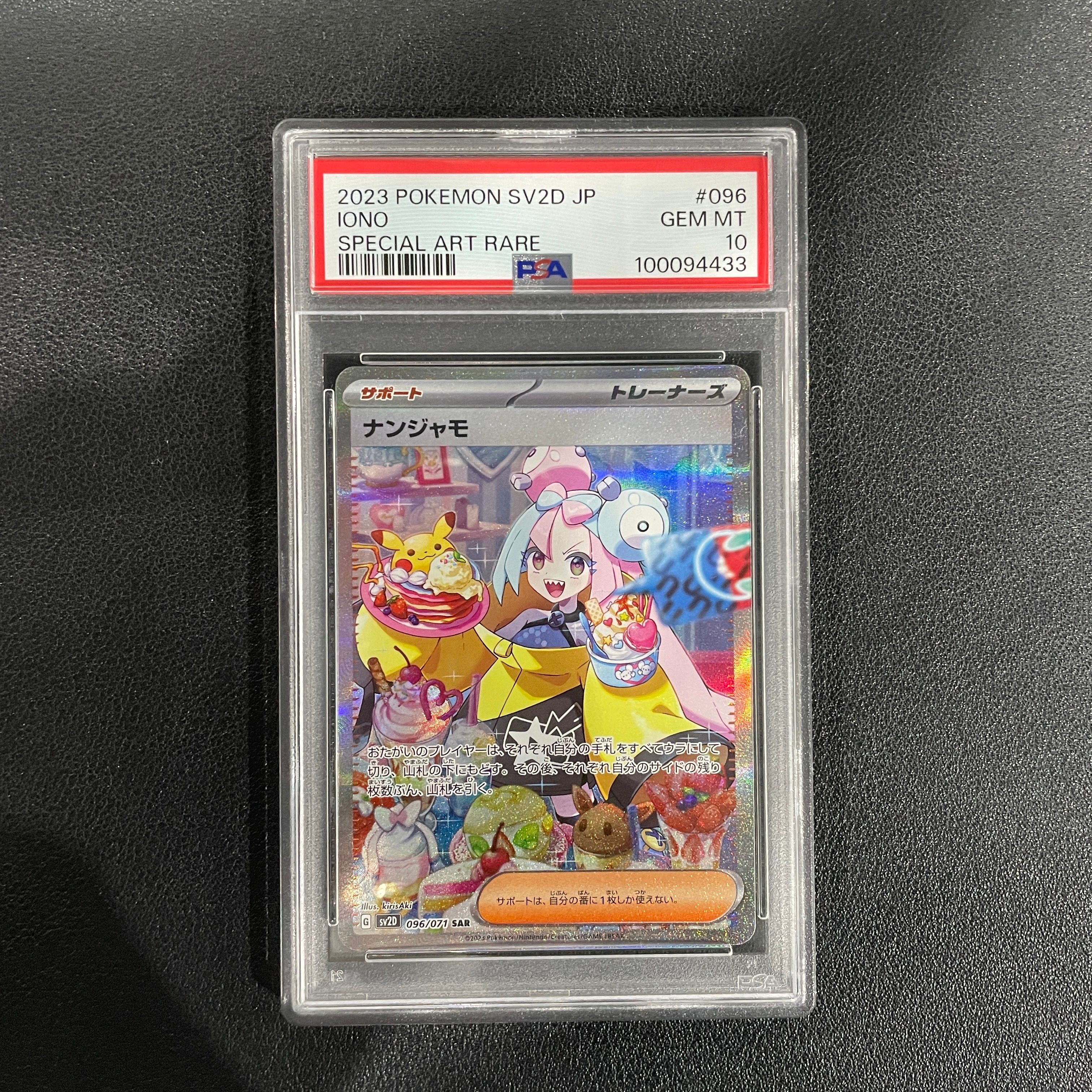 ナンジャモ SAR[SV2D 096/071](拡張パック「クレイバースト」)