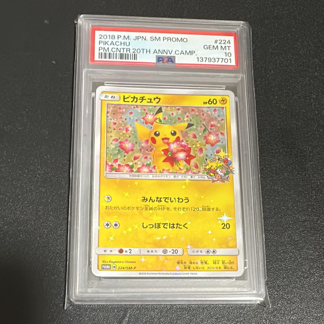 ピカチュウ: プロモ[SM-P 224](プロモーションカード「SM-P」)の新品