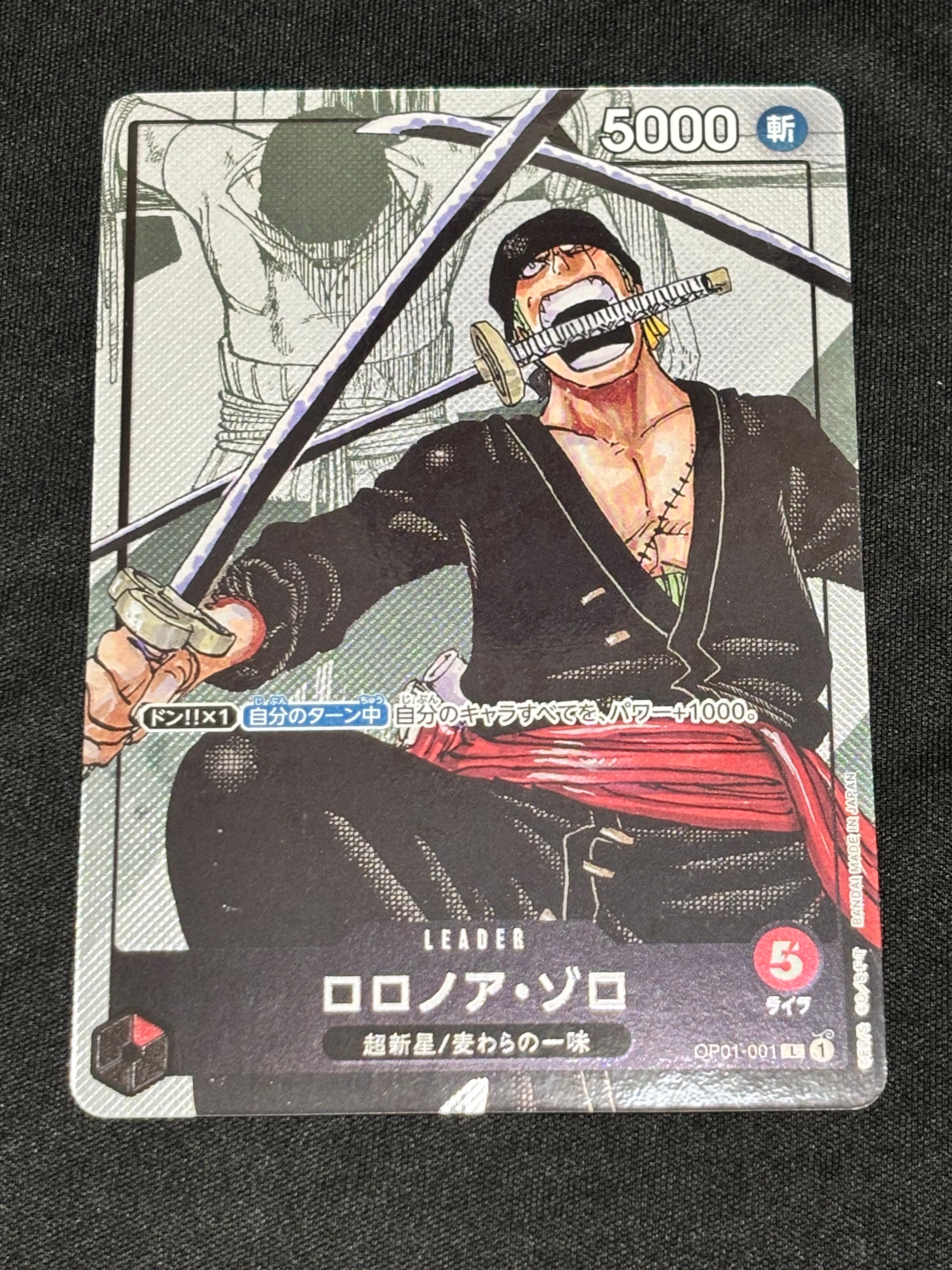 PSA10】ロロノア・ゾロ L [OP01-001] (週刊少年ジャンプ2024年3号 応募