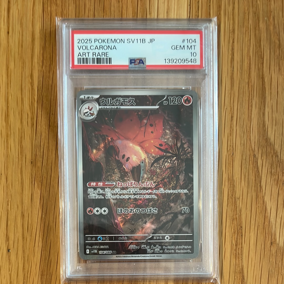 PSA10】ウルガモス AR [SV11B 104/086](拡張パック「ブラックボルト